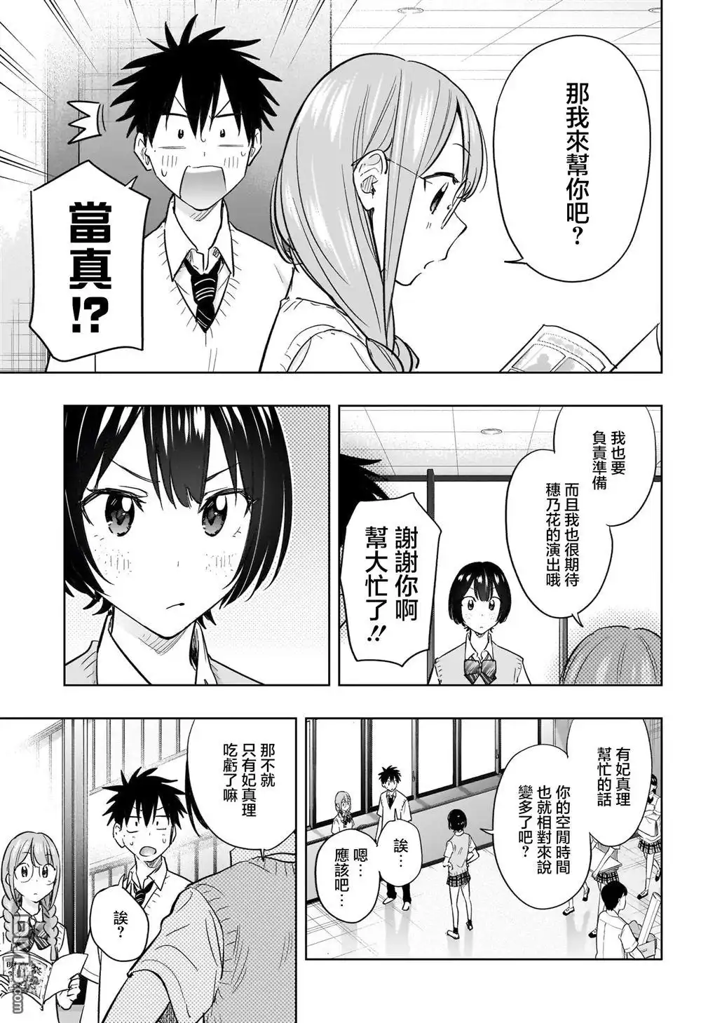 《妃真与殿！》第43话 第15页