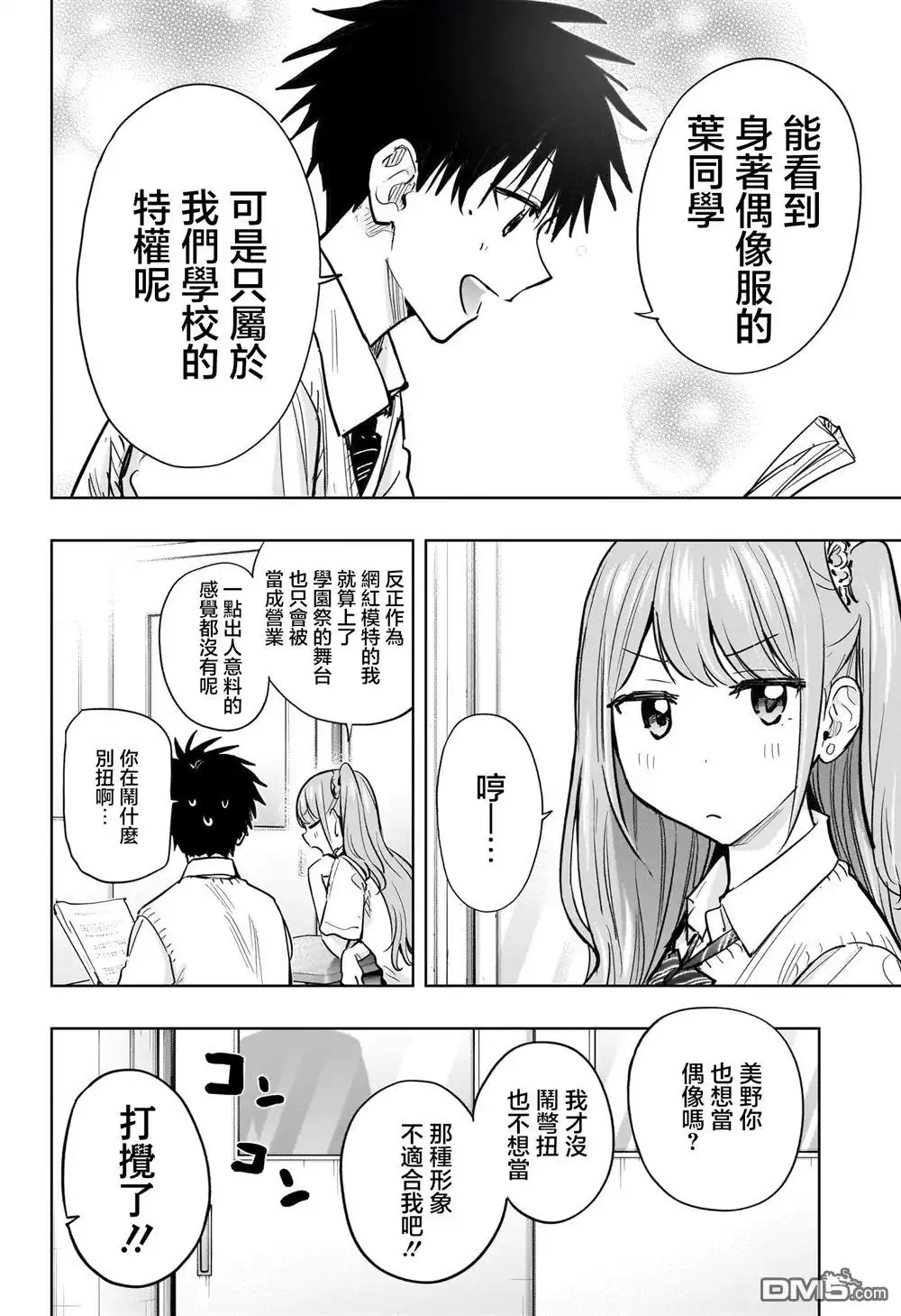 《妃真与殿！》第43话 第6页