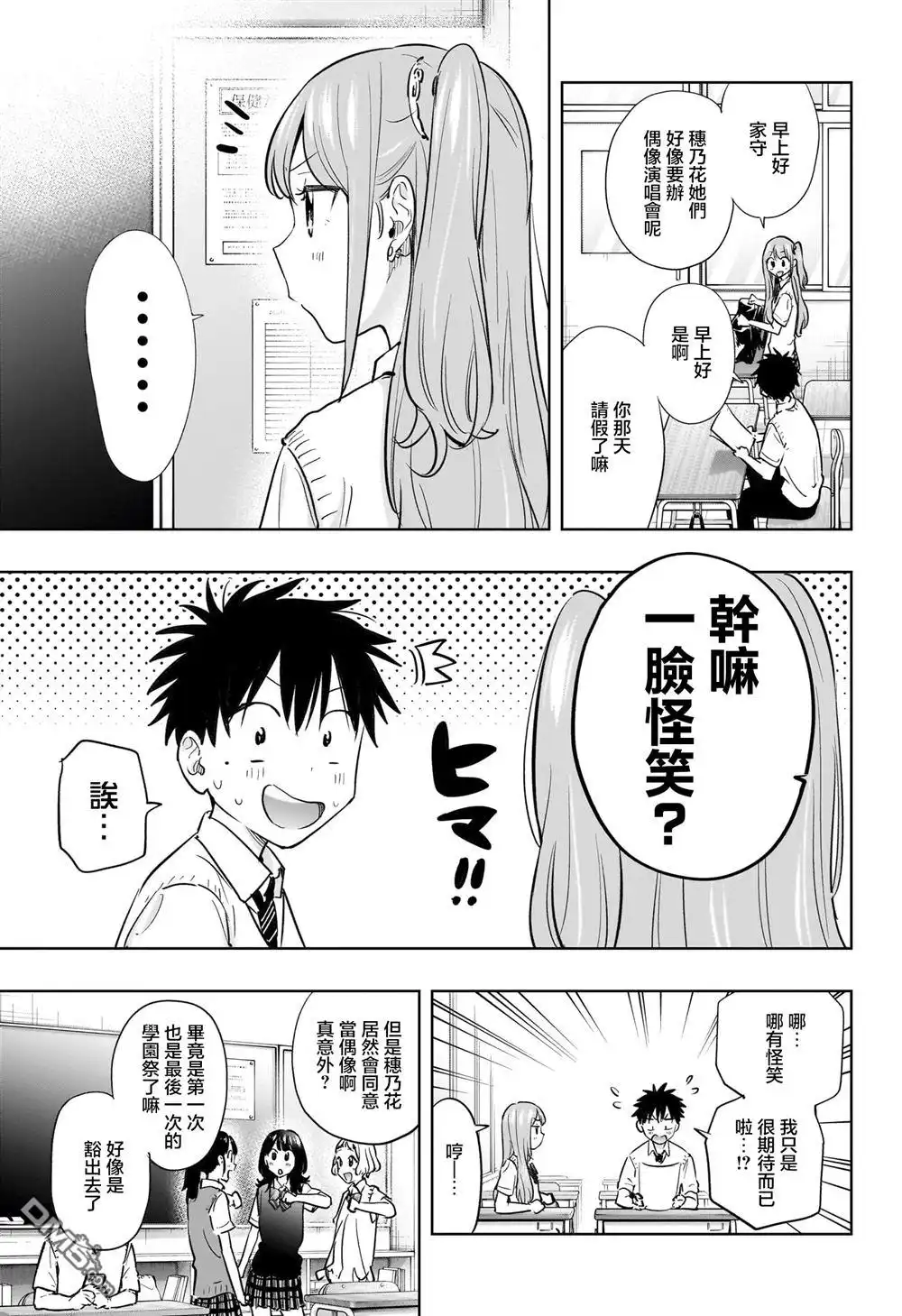 《妃真与殿！》第43话 第5页