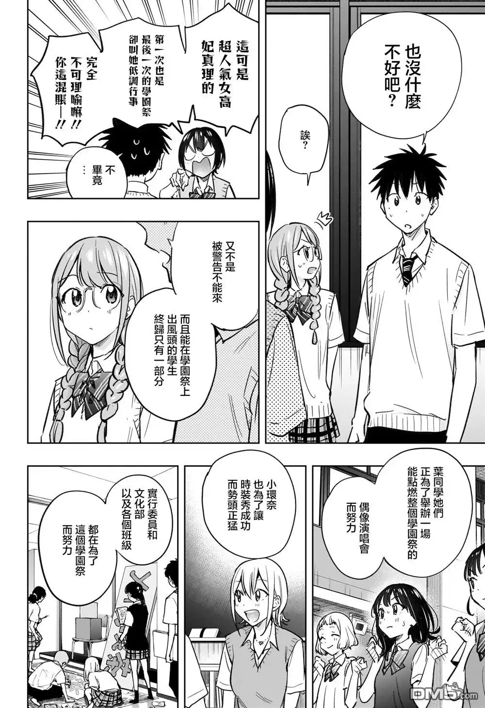 《妃真与殿！》第43话 第12页