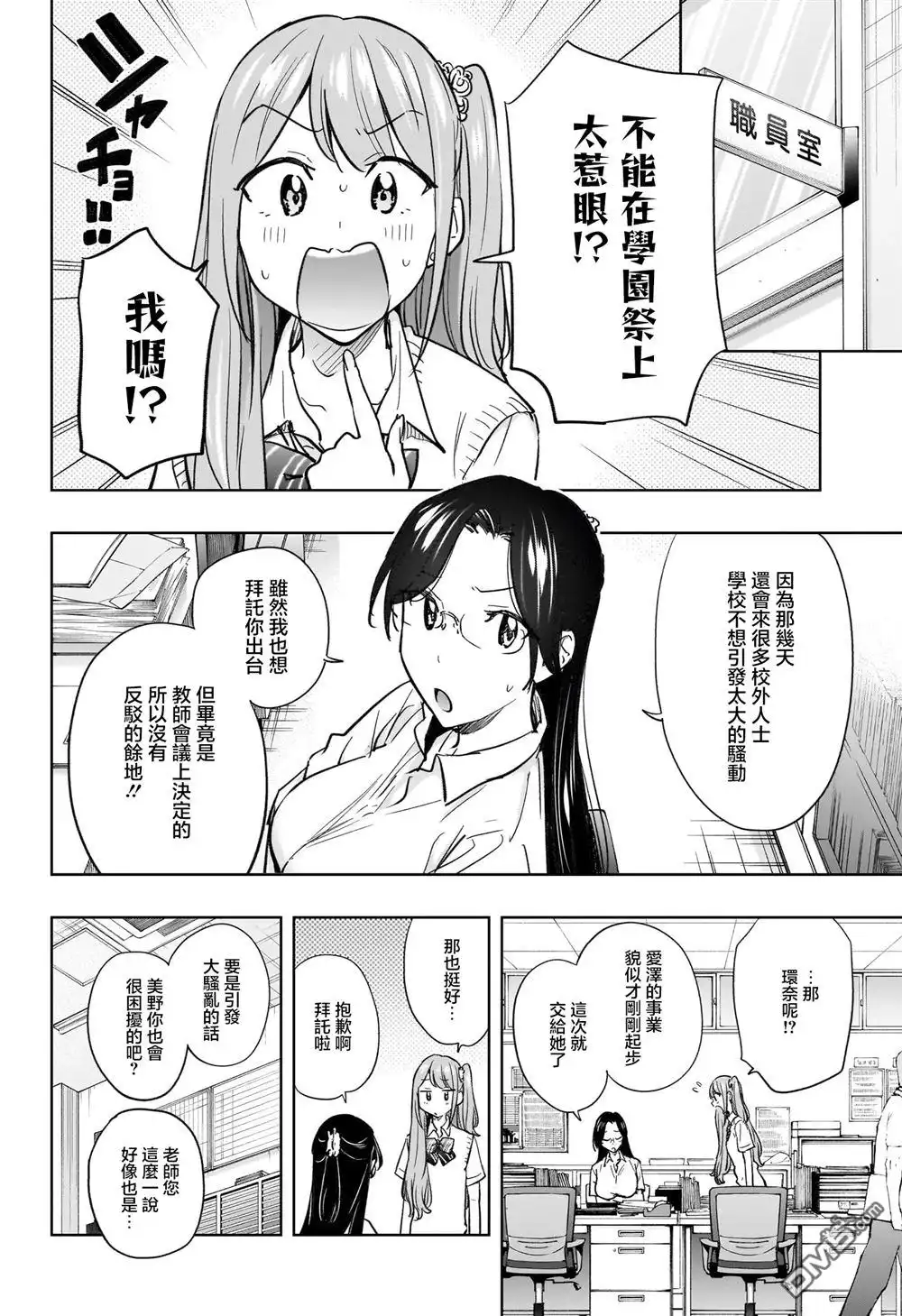 《妃真与殿！》第43话 第10页