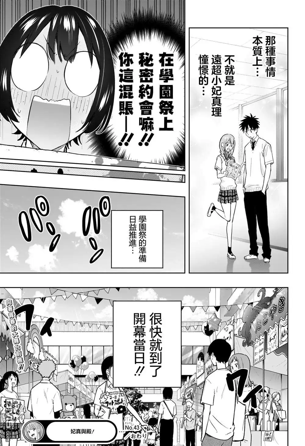 《妃真与殿！》第43话 第19页