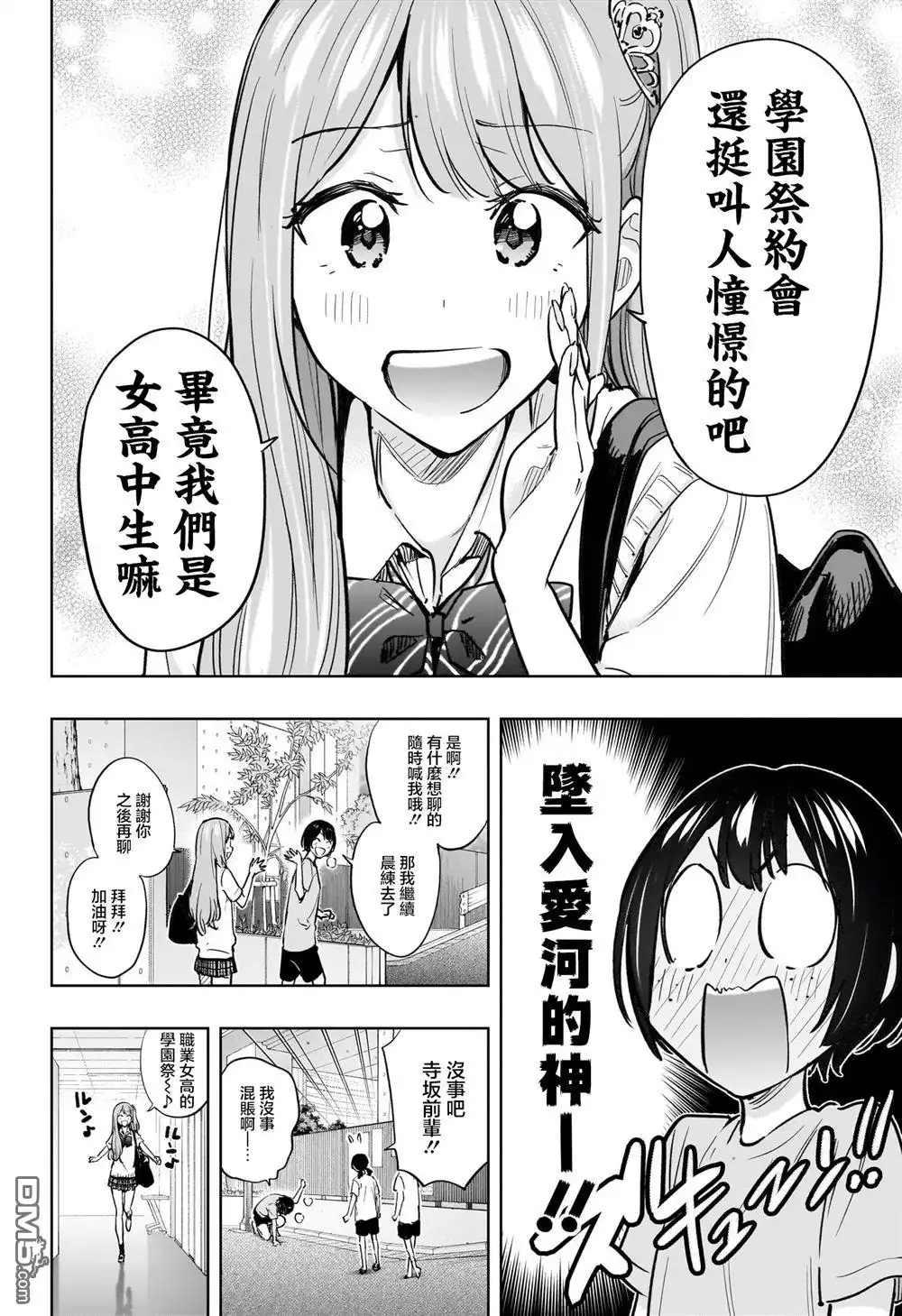 《妃真与殿！》第43话 第2页