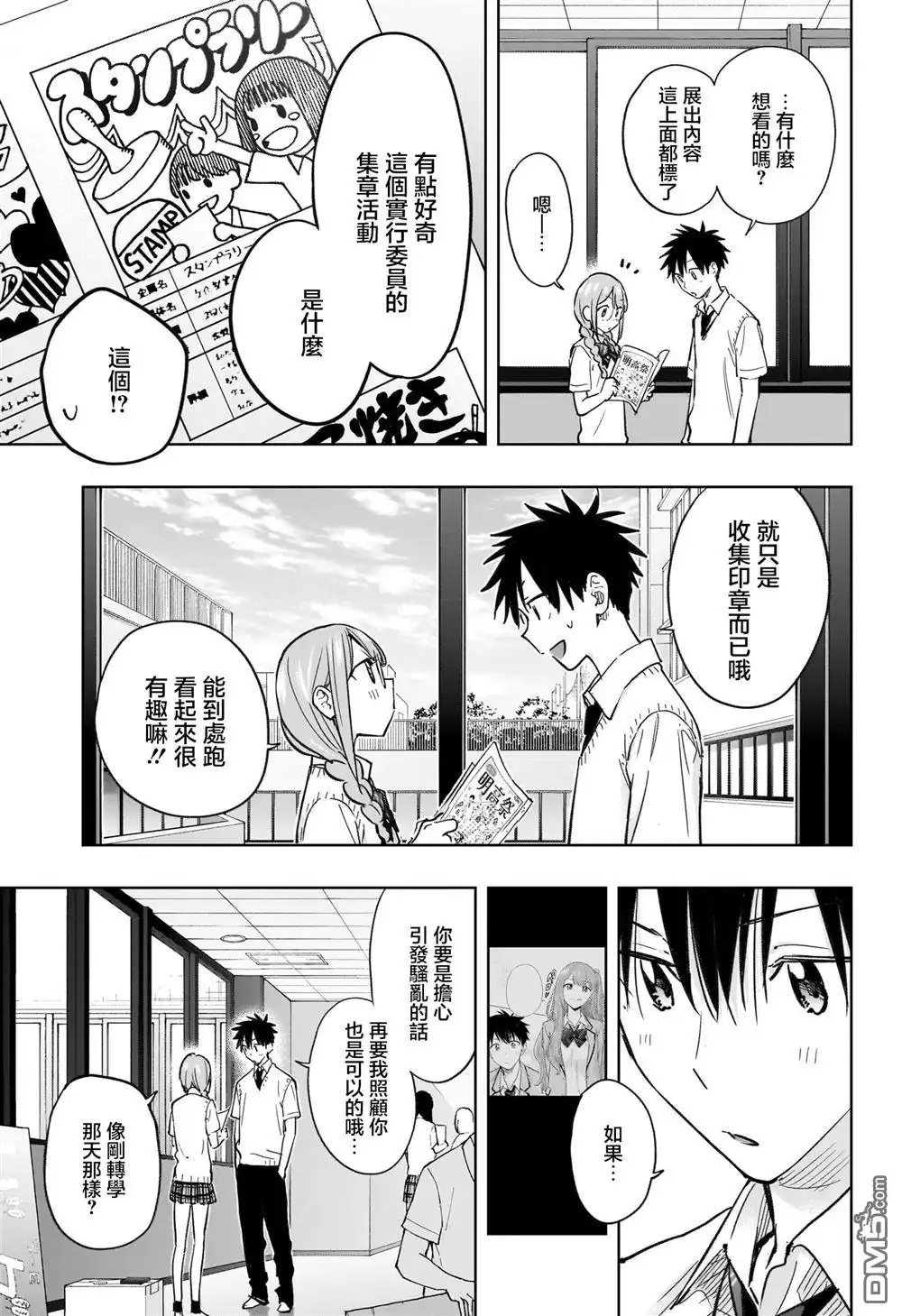 《妃真与殿！》第43话 第17页