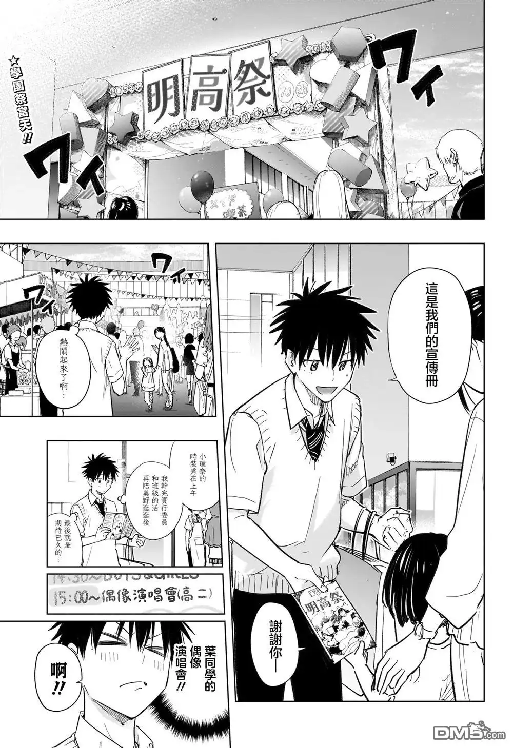 《妃真与殿！》第44话 第2页