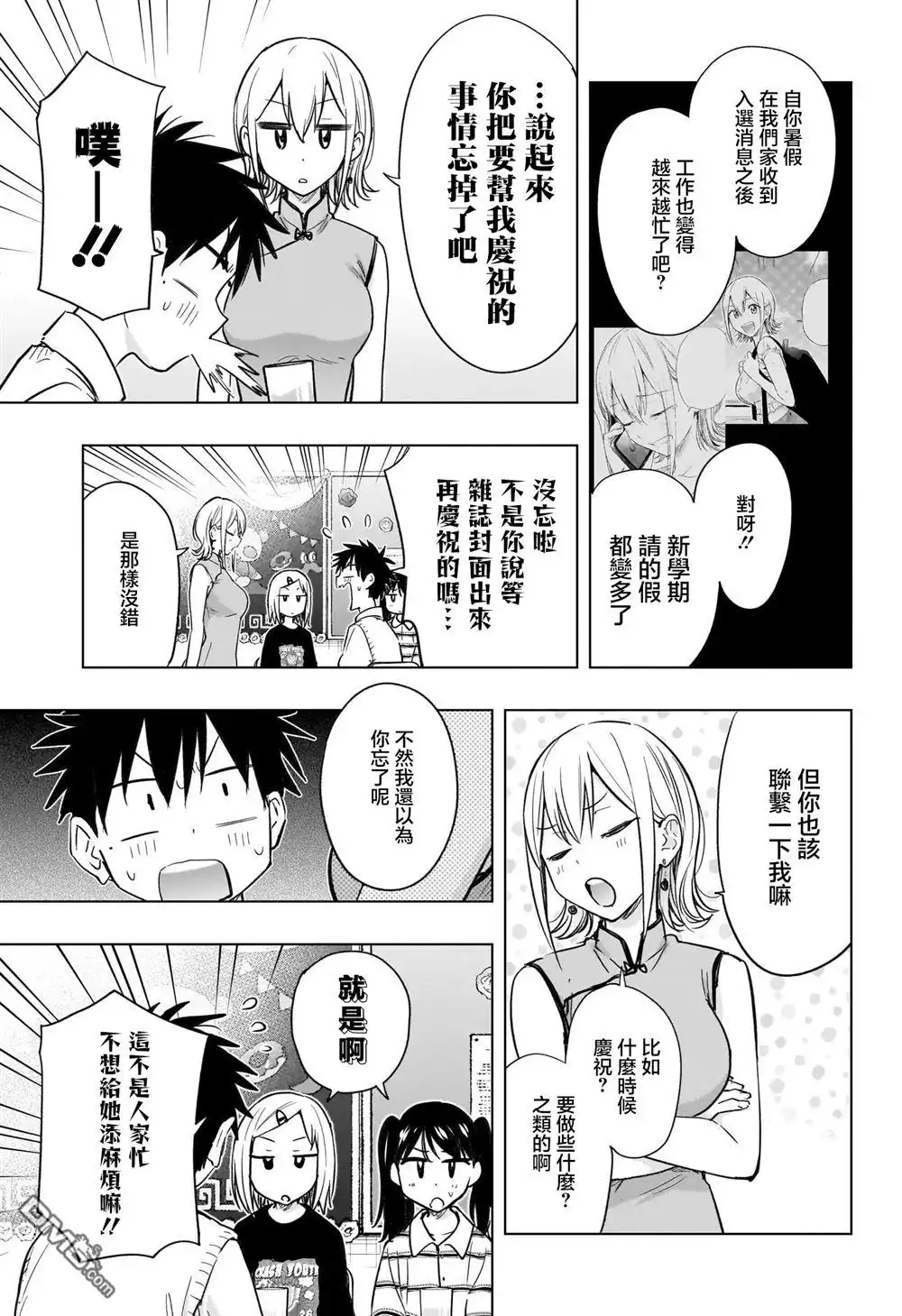 《妃真与殿！》第44话 第12页