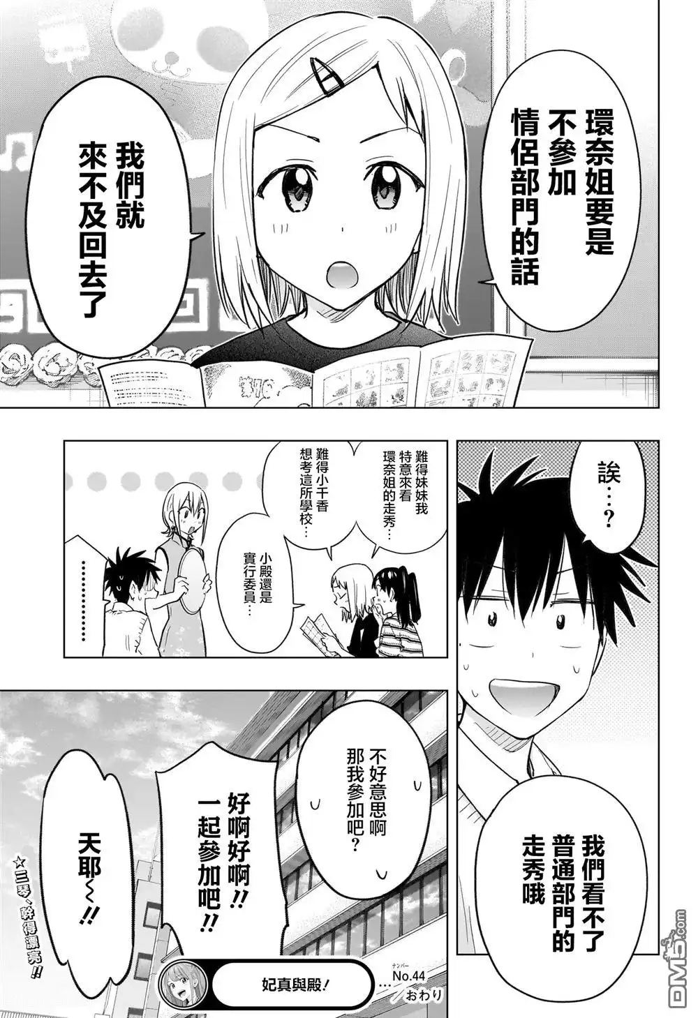 《妃真与殿！》第44话 第20页