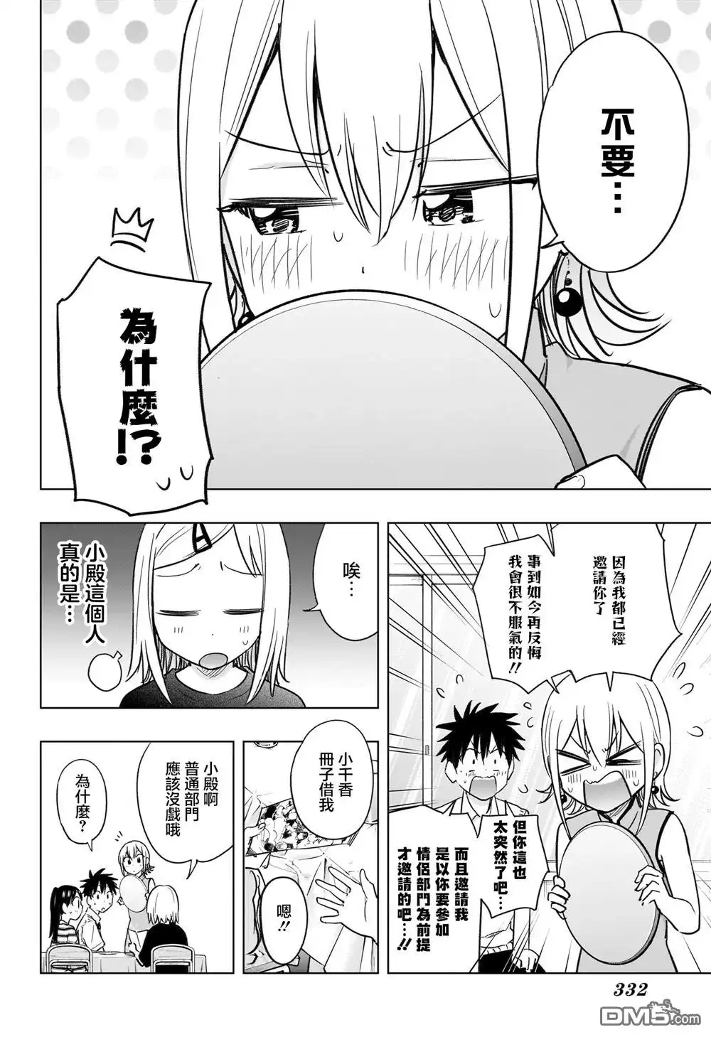 《妃真与殿！》第44话 第19页