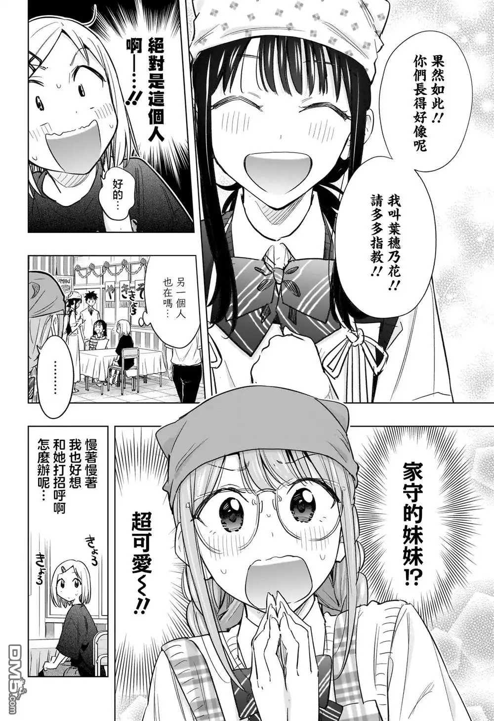《妃真与殿！》第44话 第5页