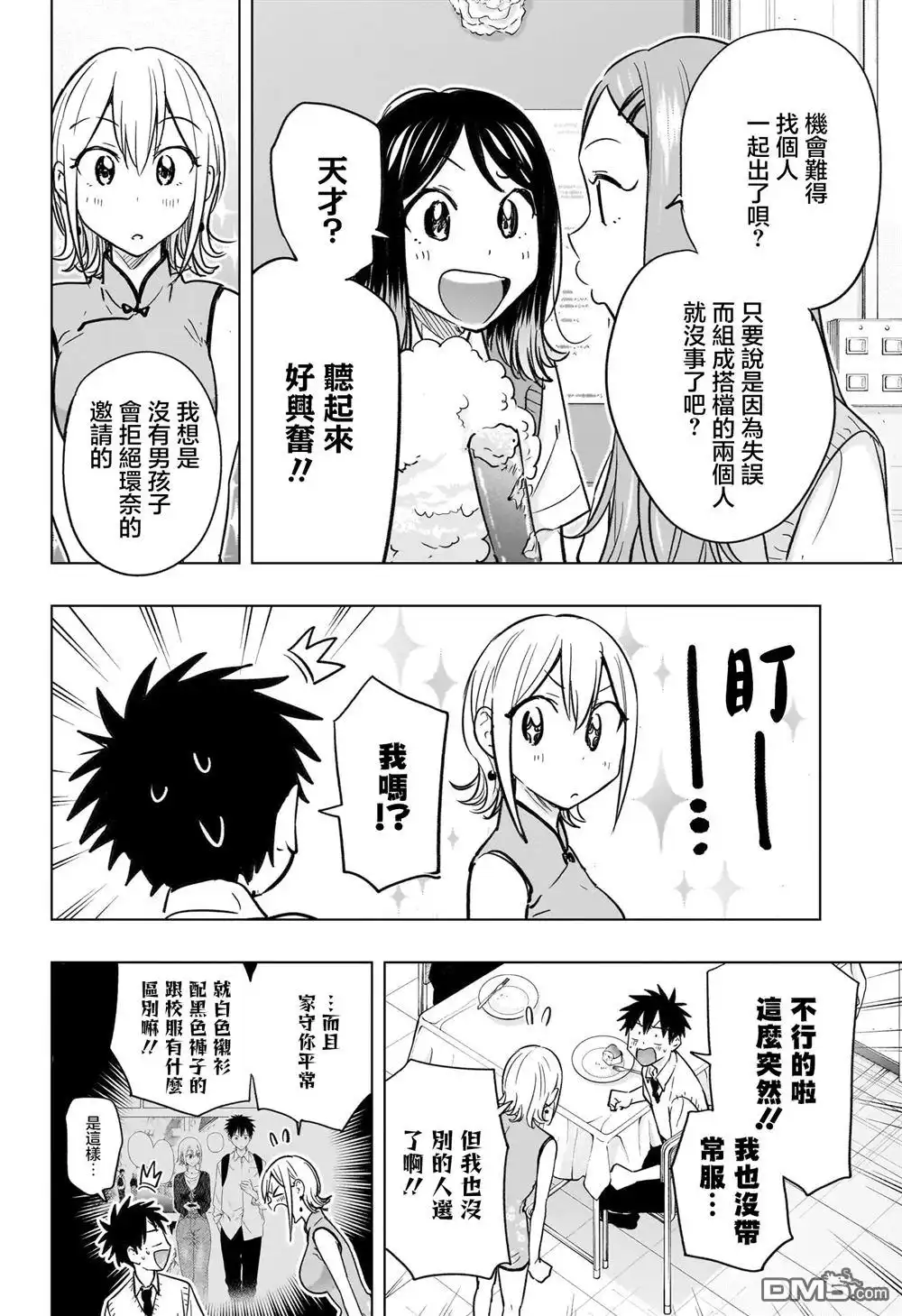 《妃真与殿！》第44话 第17页