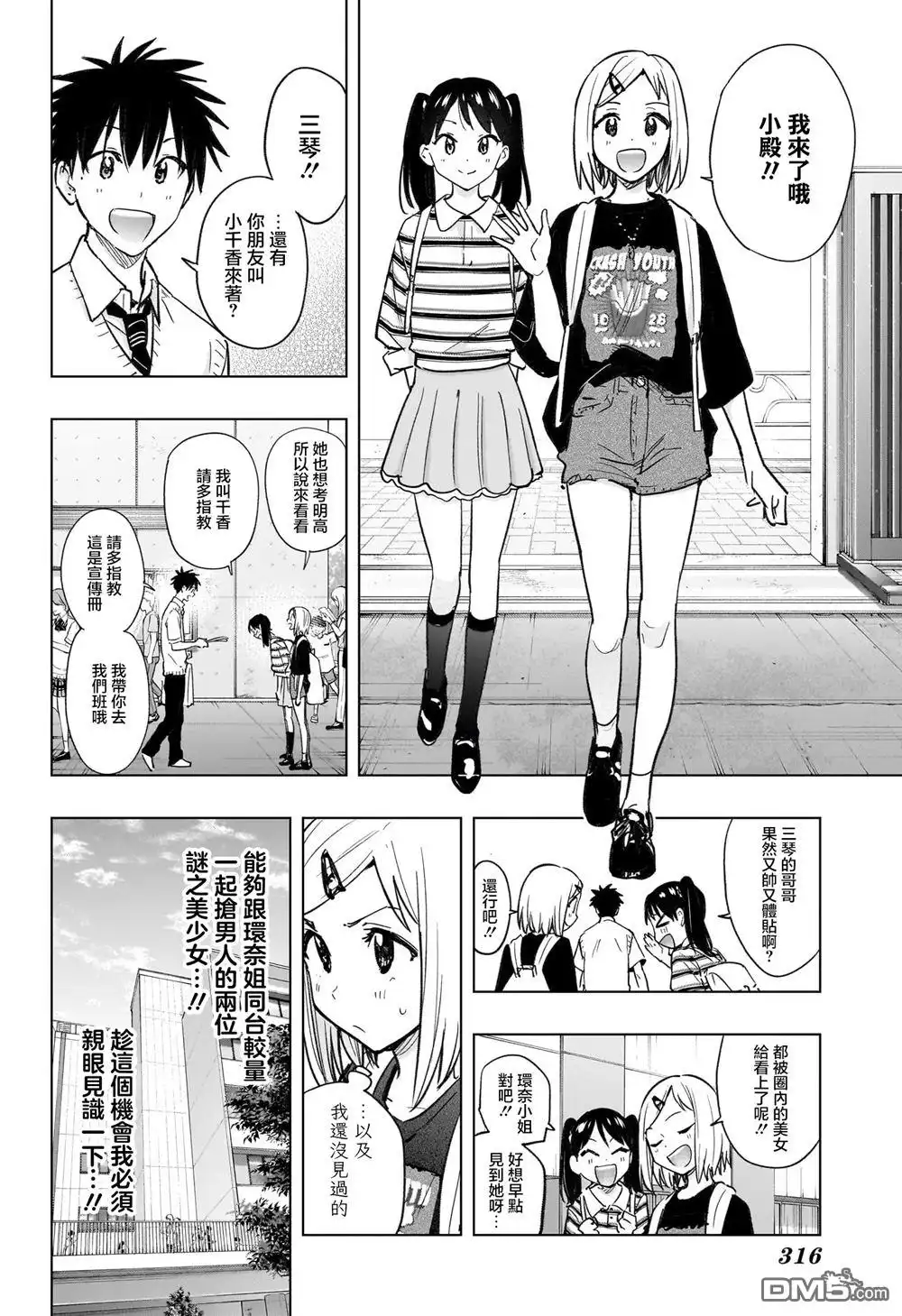 《妃真与殿！》第44话 第3页