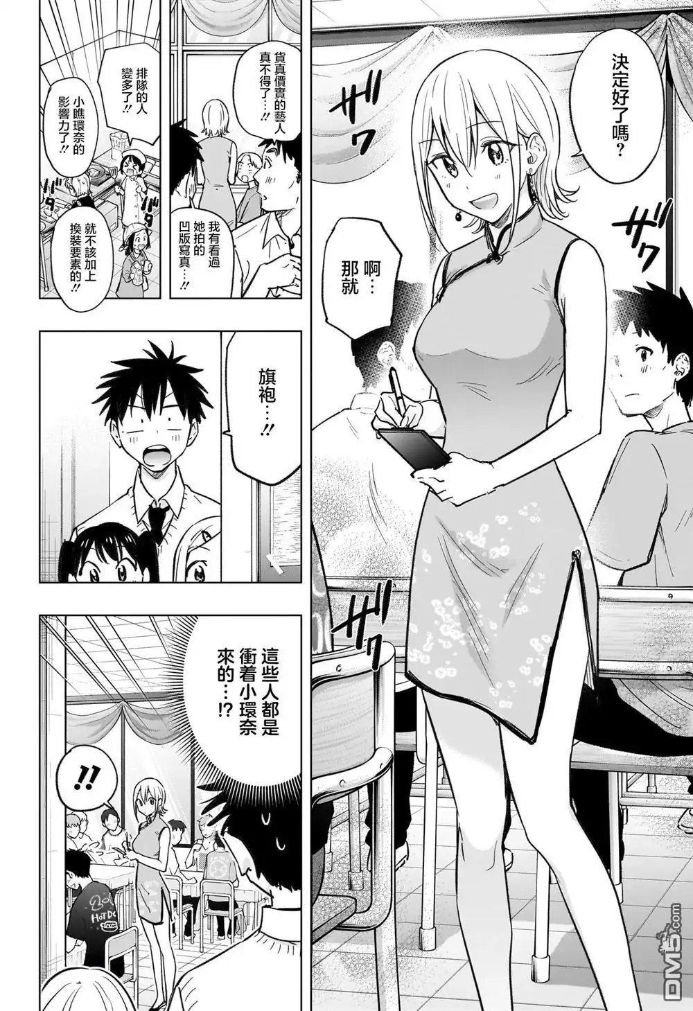 《妃真与殿！》第44话 第9页