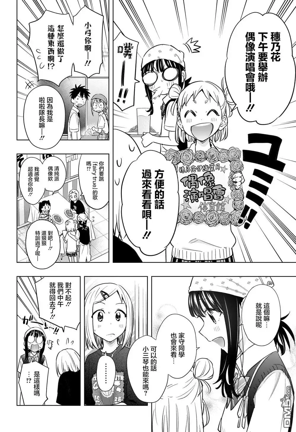 《妃真与殿！》第44话 第7页