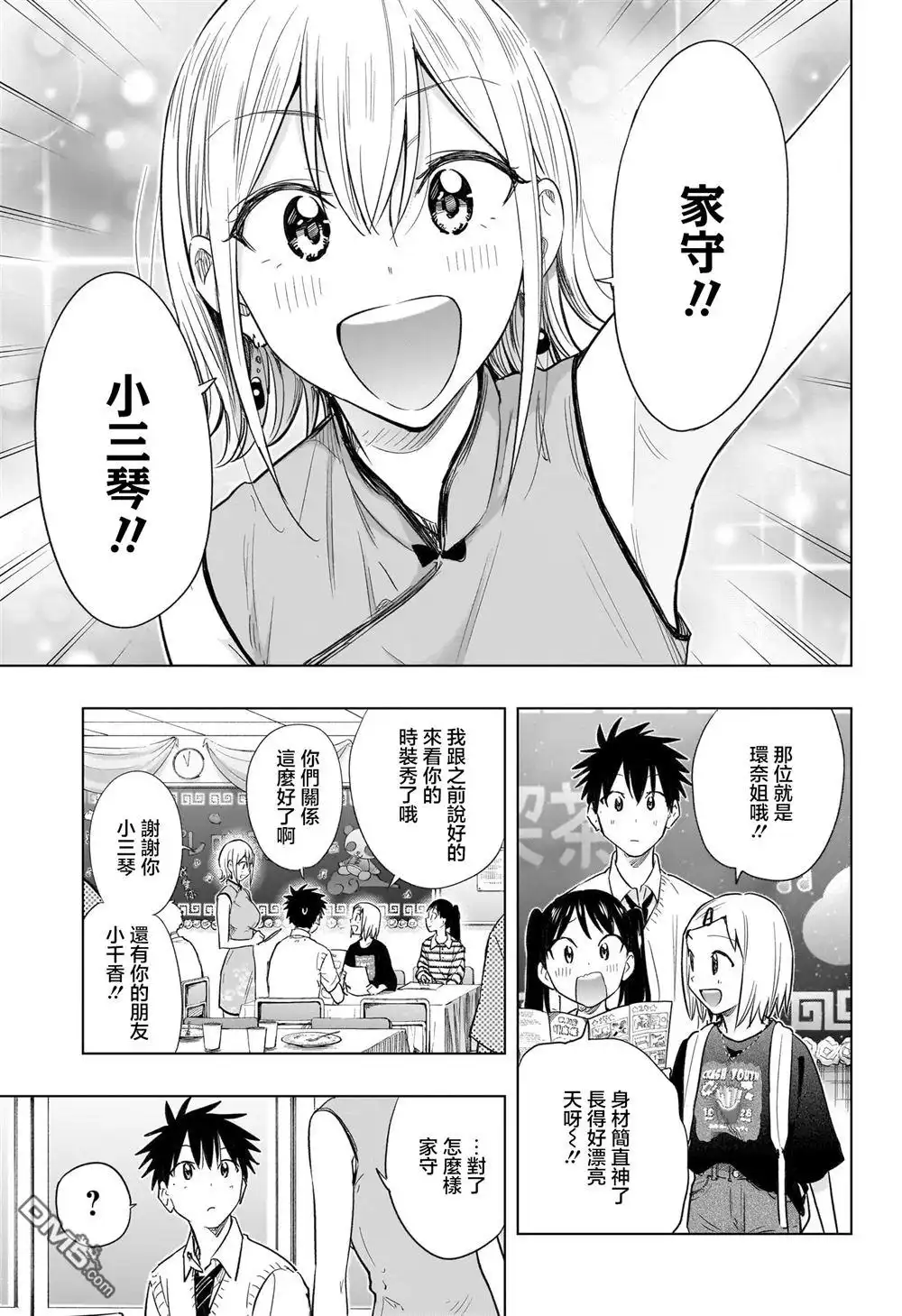 《妃真与殿！》第44话 第10页