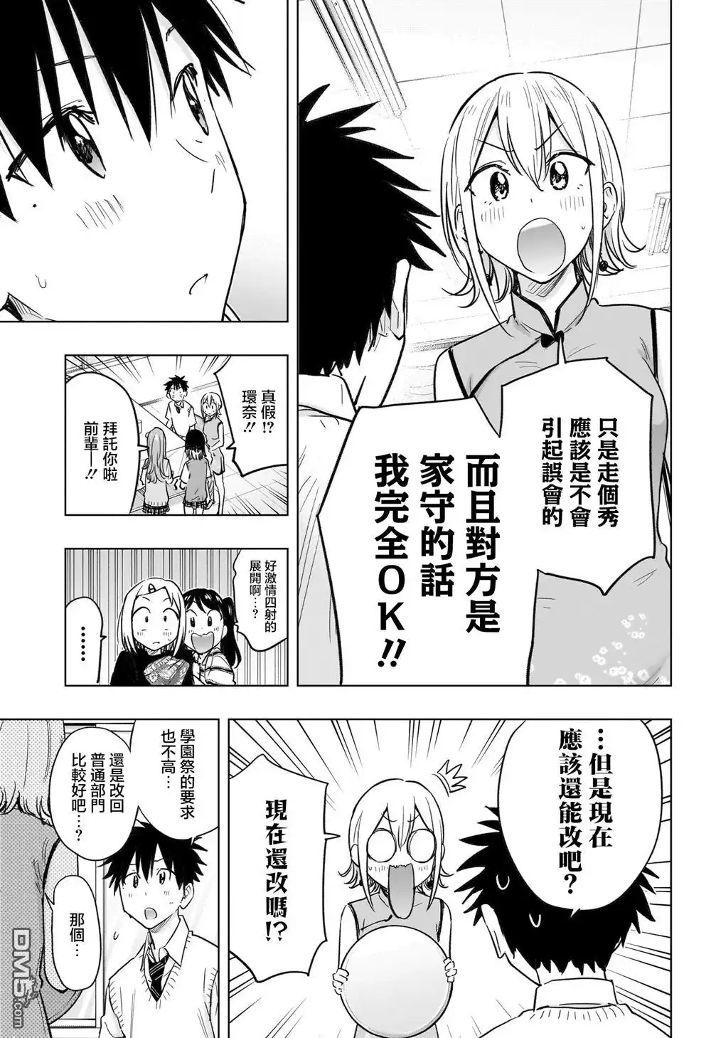 《妃真与殿！》第44话 第18页