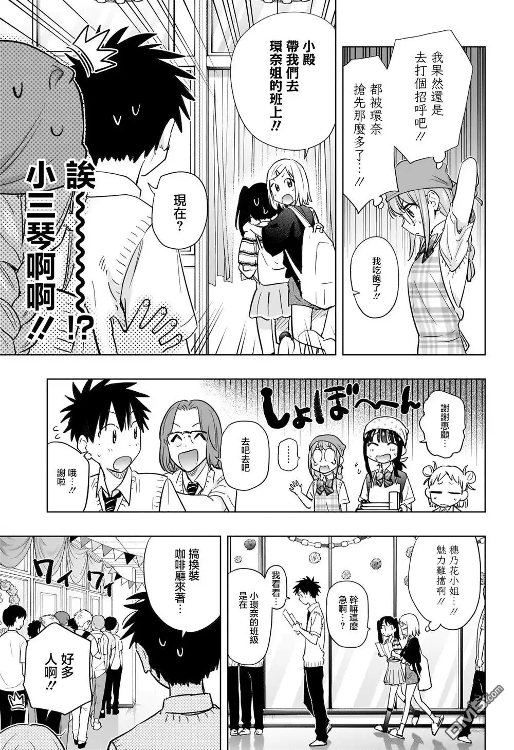 《妃真与殿！》第44话 第8页