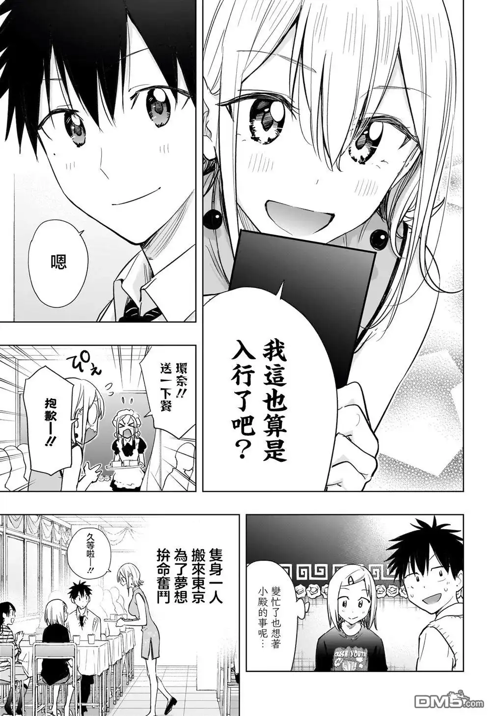 《妃真与殿！》第44话 第14页