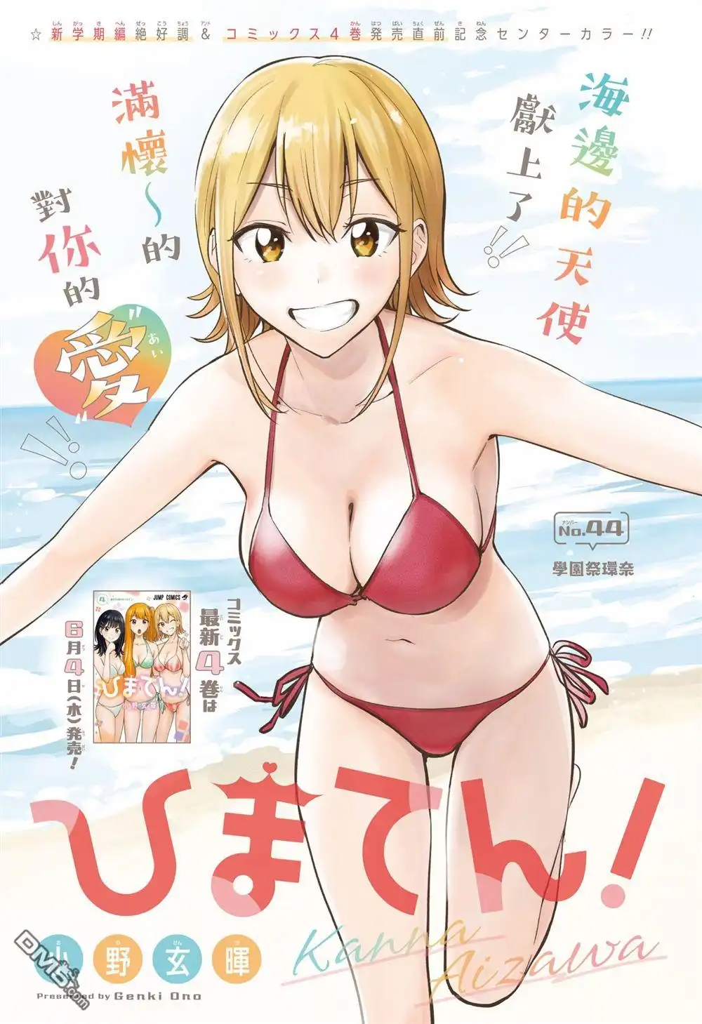 《妃真与殿！》第44话 第1页