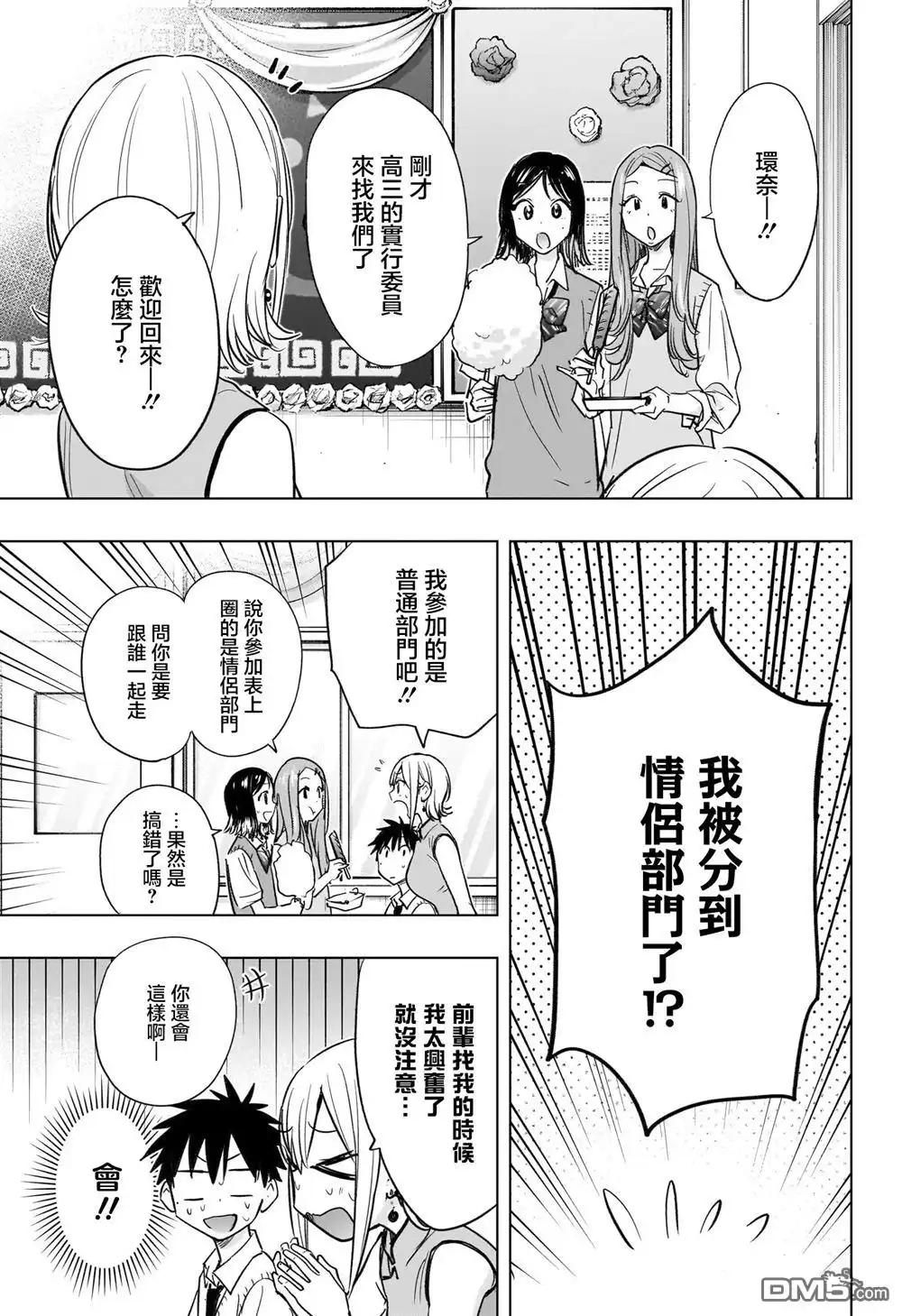 《妃真与殿！》第44话 第16页