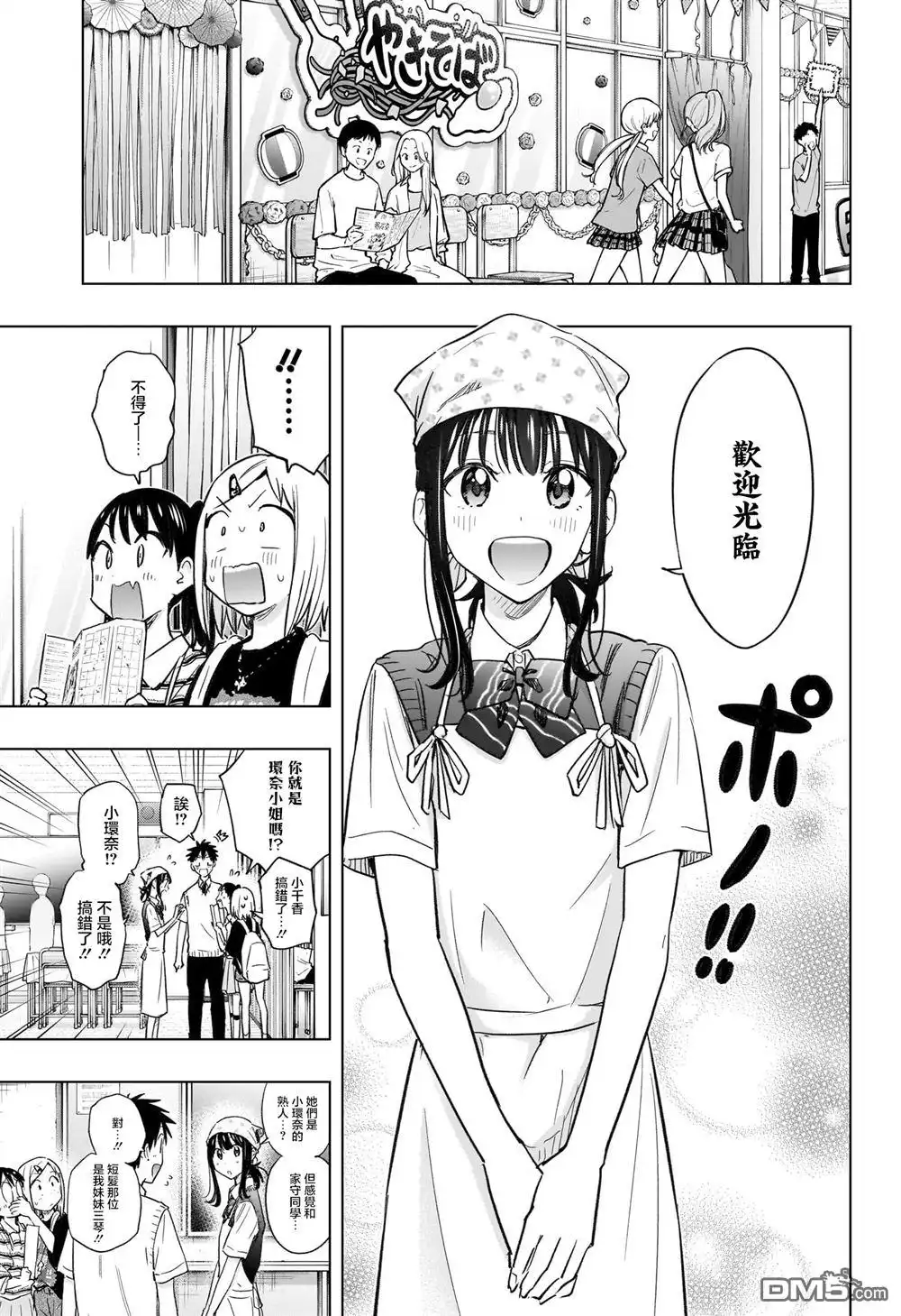 《妃真与殿！》第44话 第4页