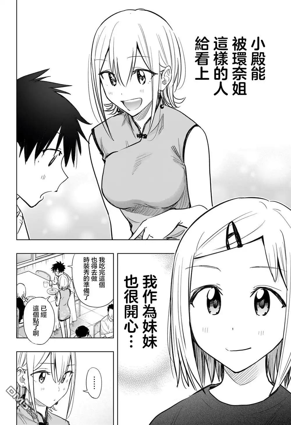 《妃真与殿！》第44话 第15页