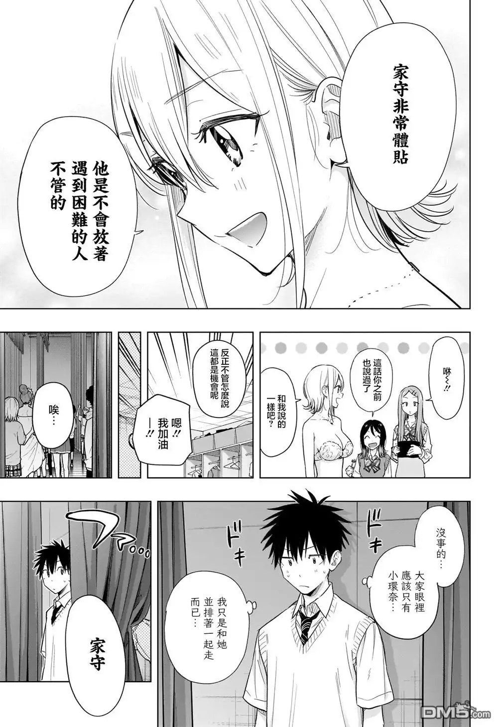 《妃真与殿！》第45话 第5页