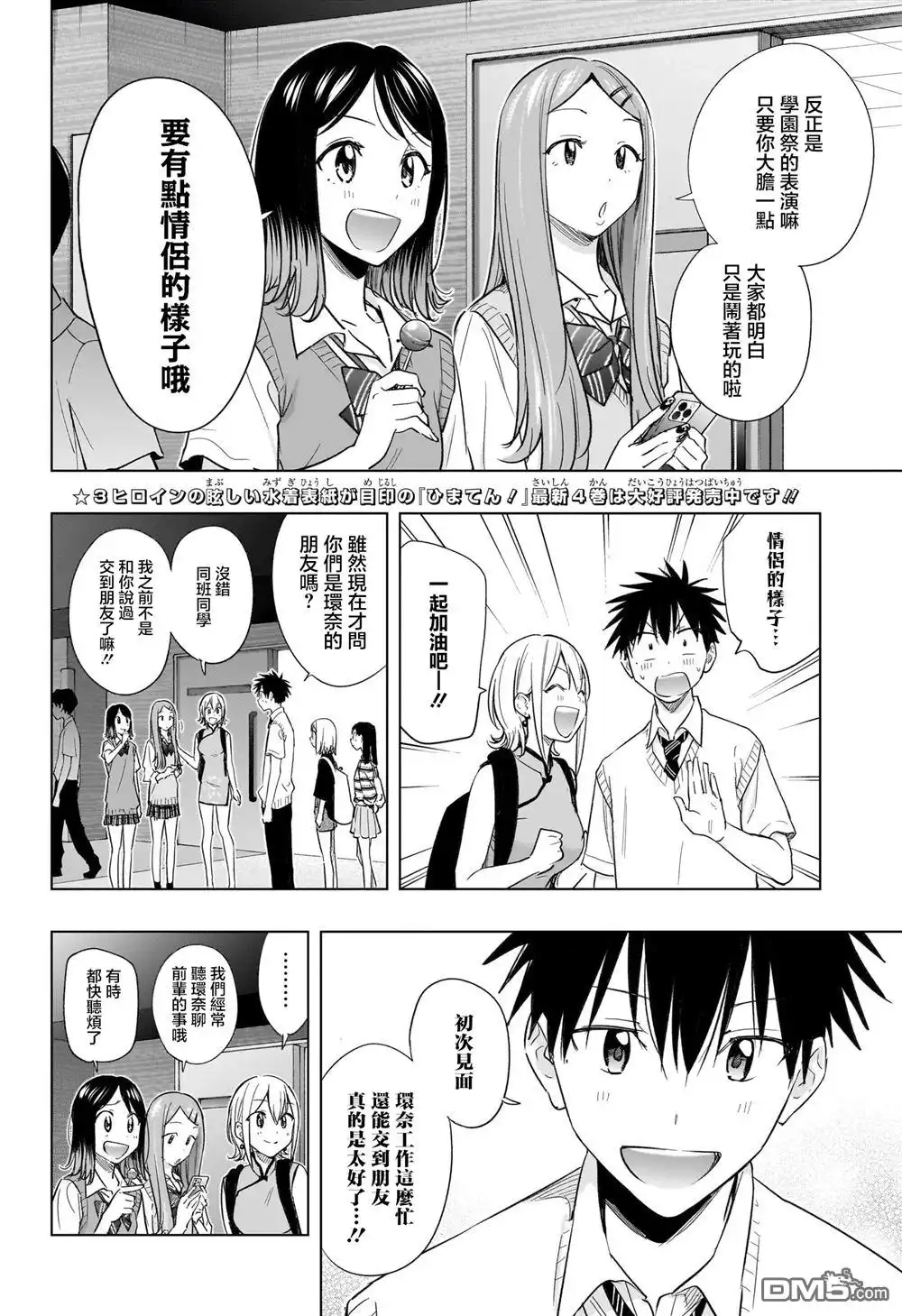 《妃真与殿！》第45话 第2页