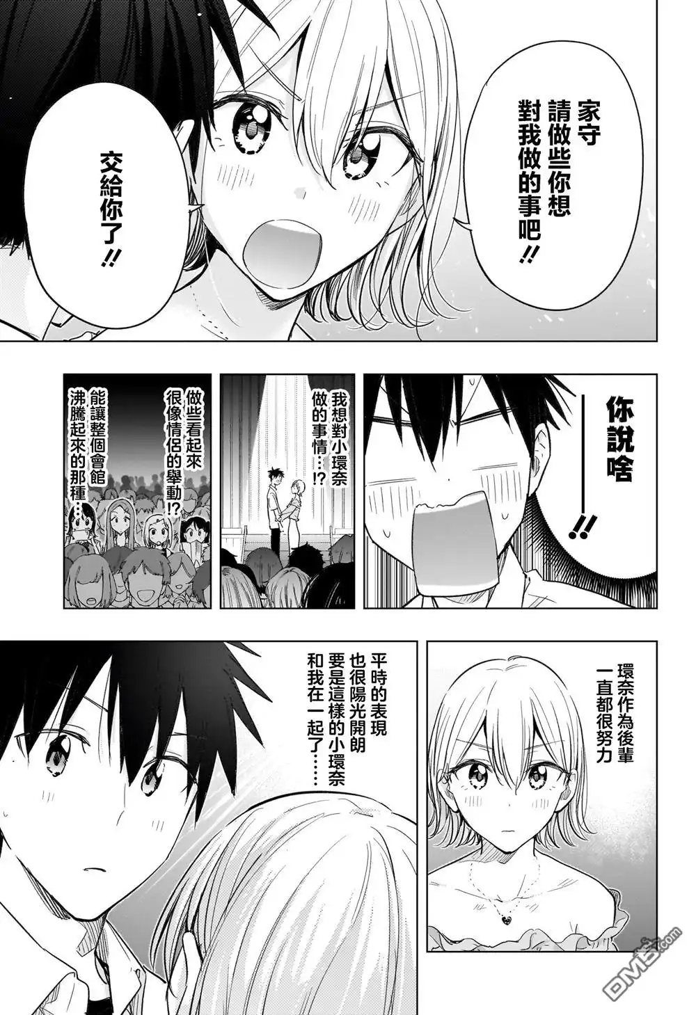 《妃真与殿！》第45话 第15页