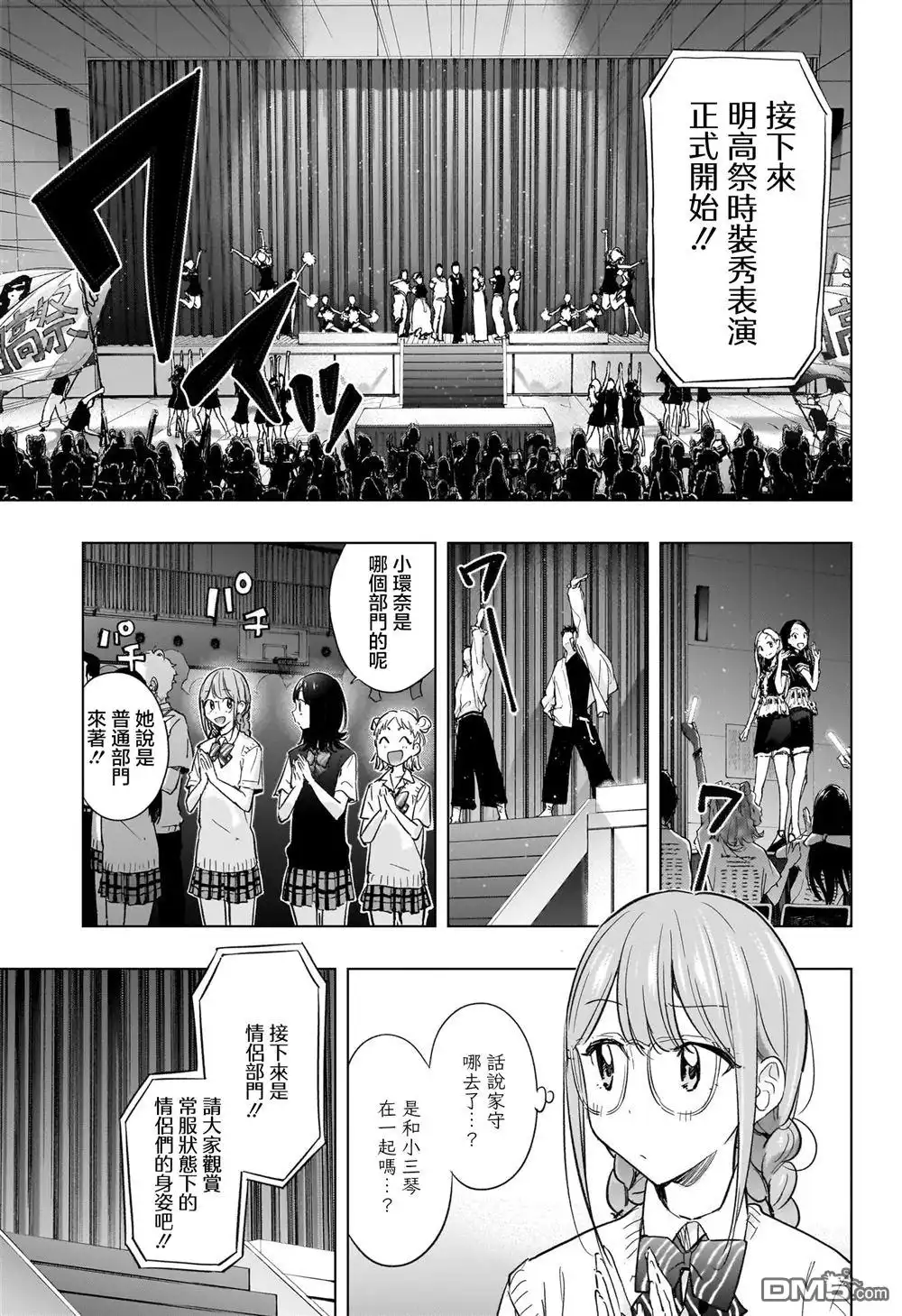 《妃真与殿！》第45话 第11页