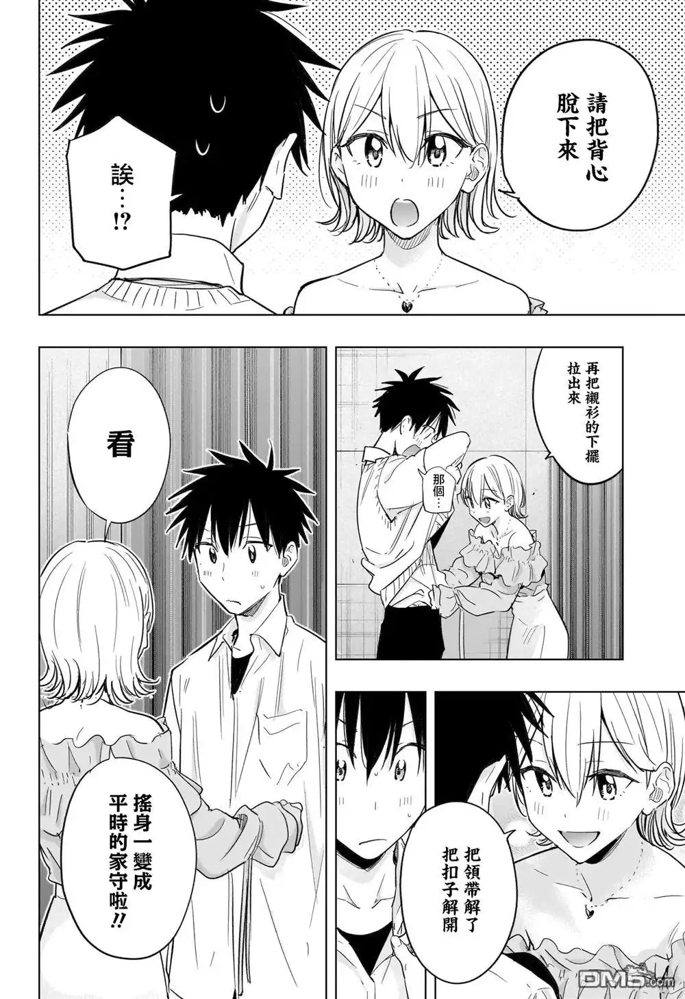 《妃真与殿！》第45话 第8页