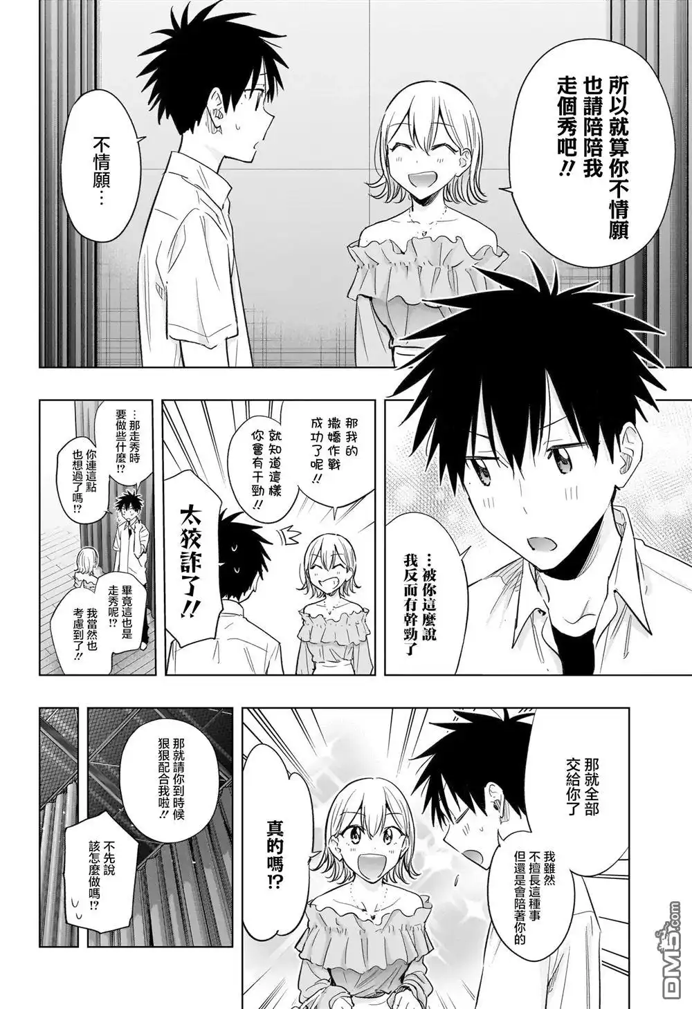 《妃真与殿！》第45话 第10页