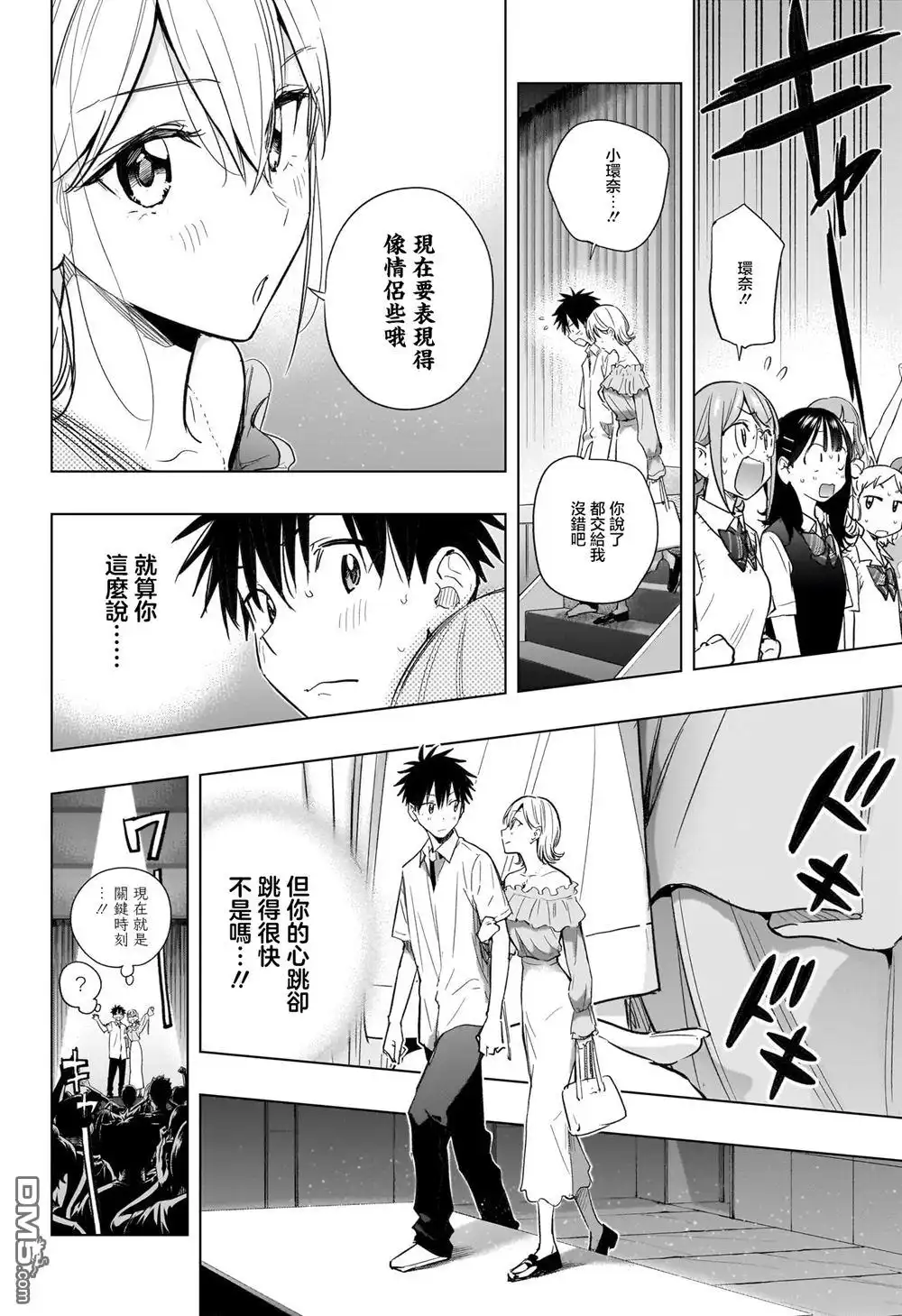 《妃真与殿！》第45话 第14页