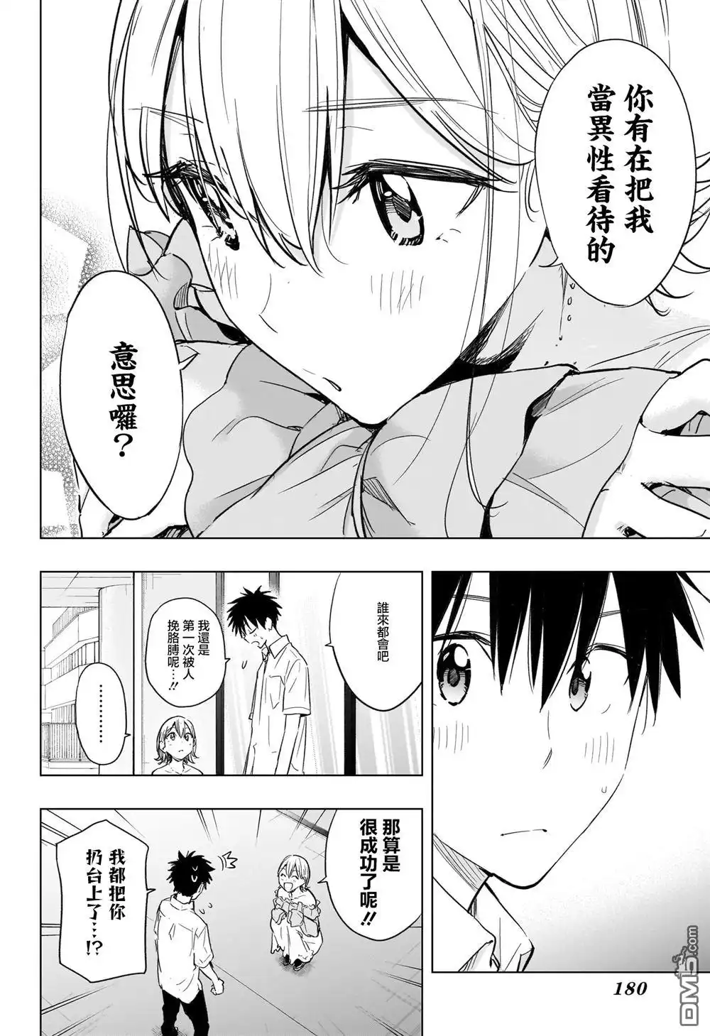 《妃真与殿！》第45话 第18页