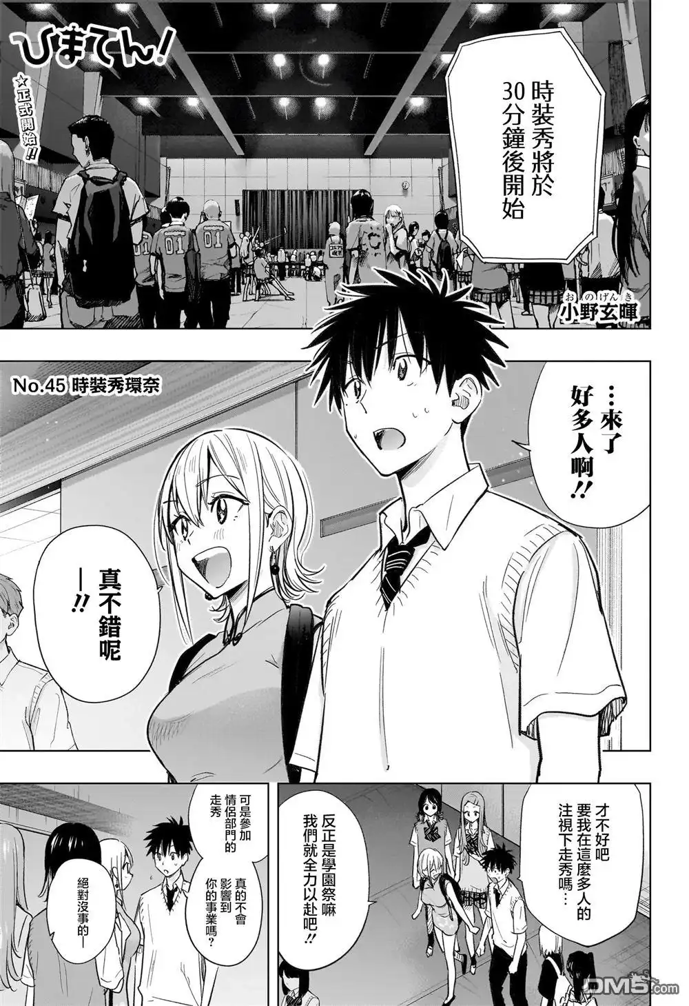 《妃真与殿！》第45话 第1页