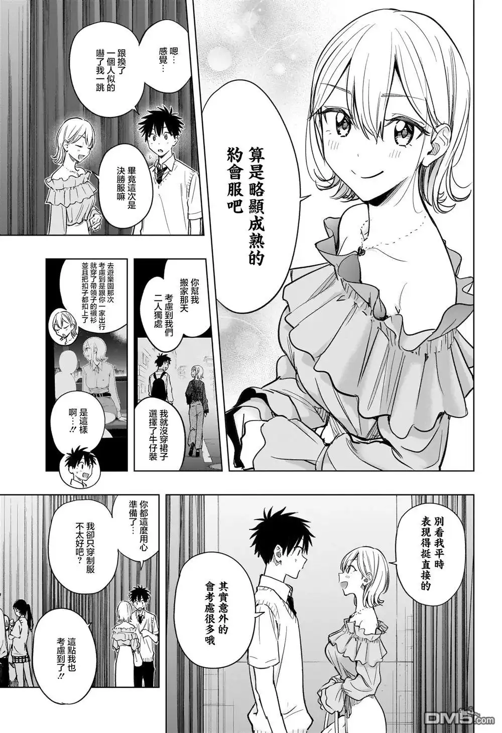 《妃真与殿！》第45话 第7页