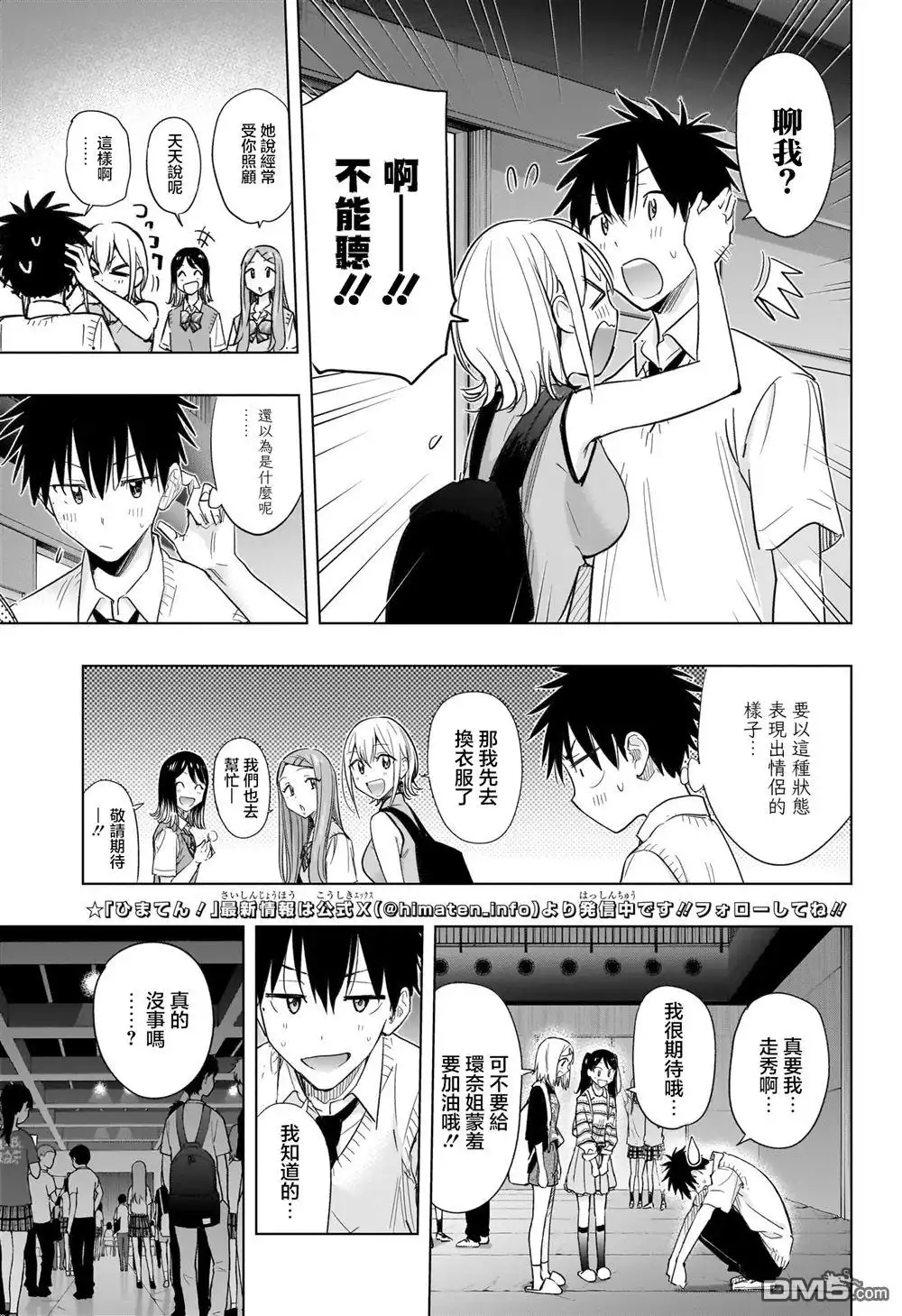 《妃真与殿！》第45话 第3页