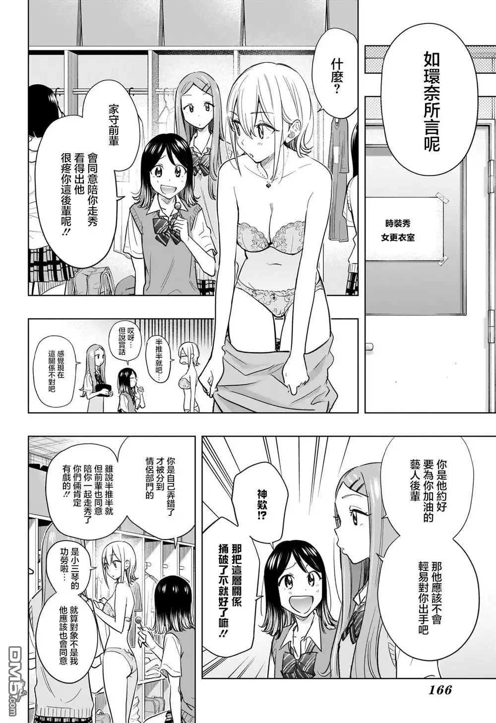 《妃真与殿！》第45话 第4页