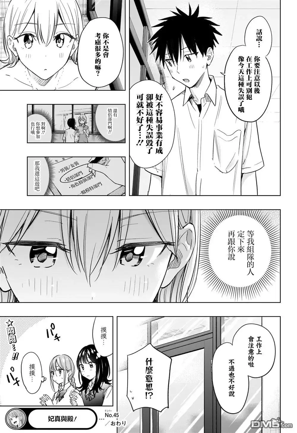 《妃真与殿！》第45话 第19页
