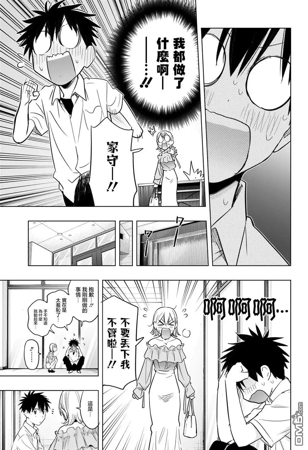 《妃真与殿！》第45话 第17页
