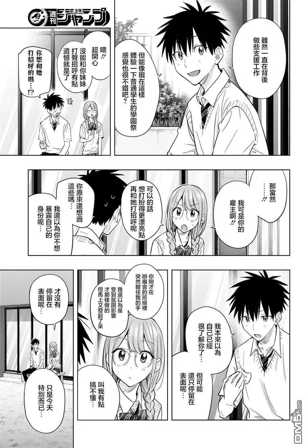 《妃真与殿！》第46话 第15页