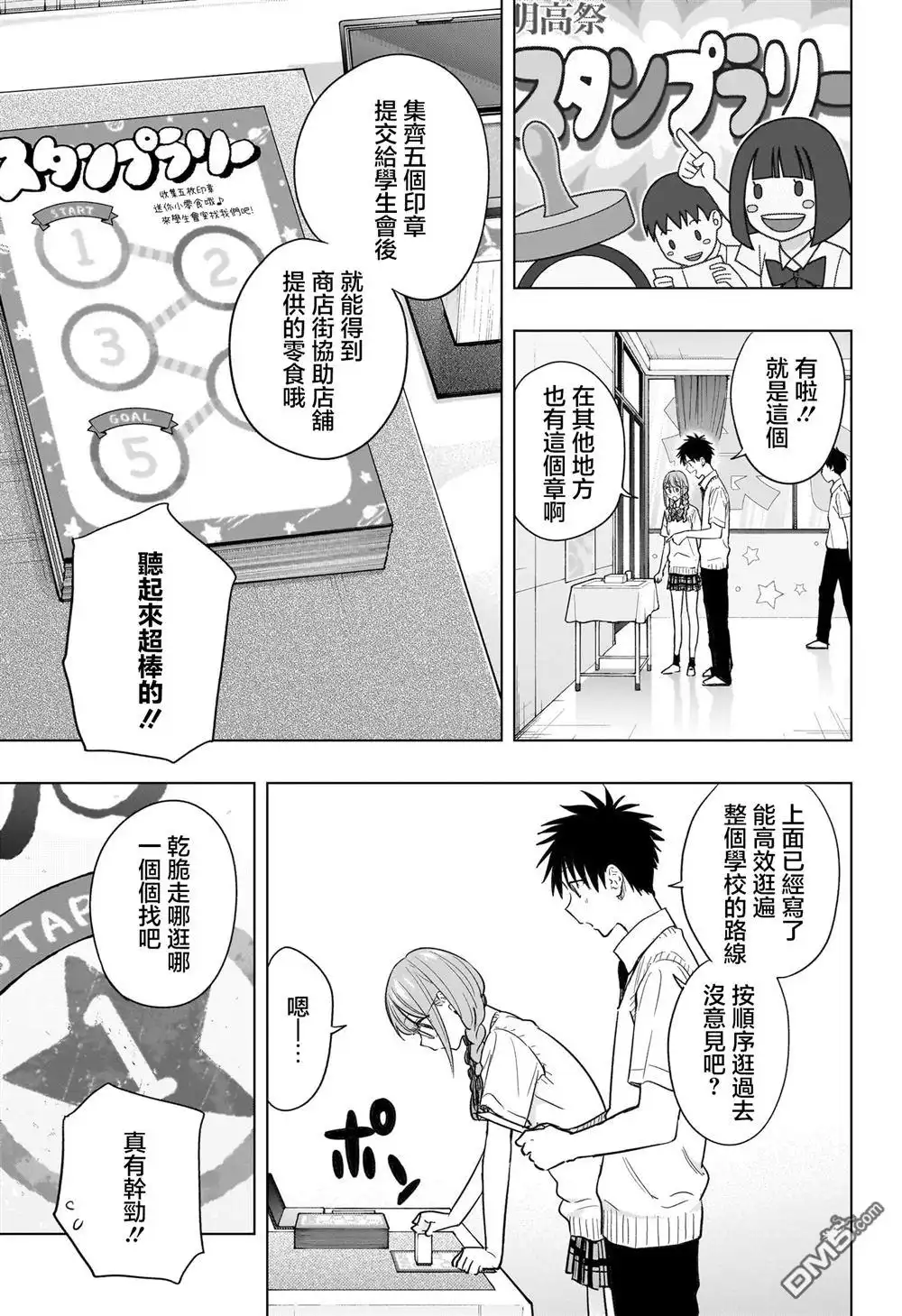 《妃真与殿！》第46话 第5页