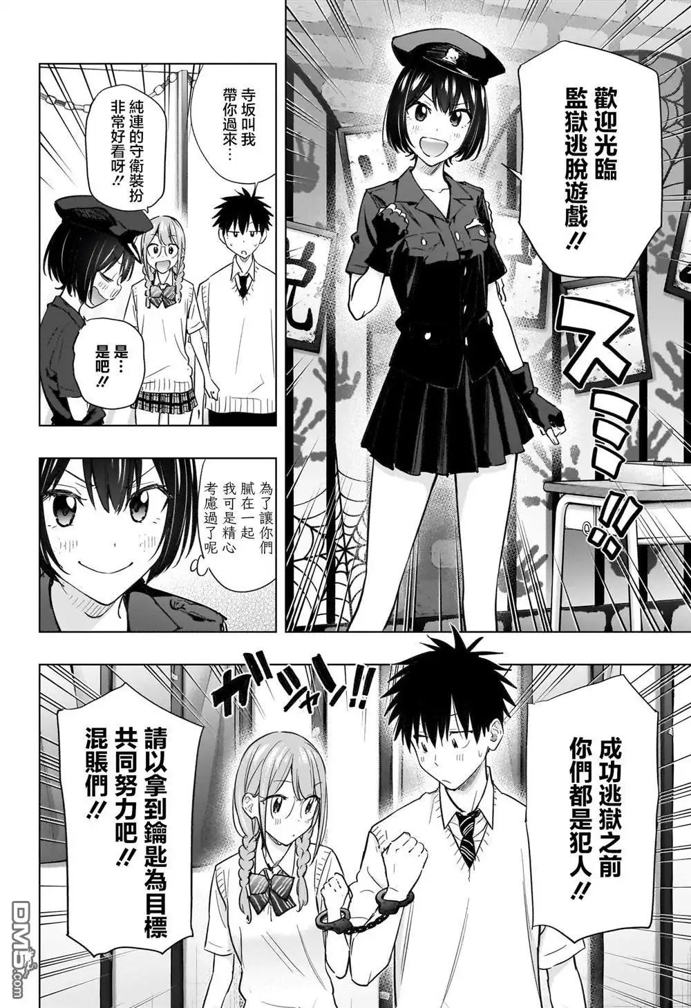 《妃真与殿！》第46话 第12页