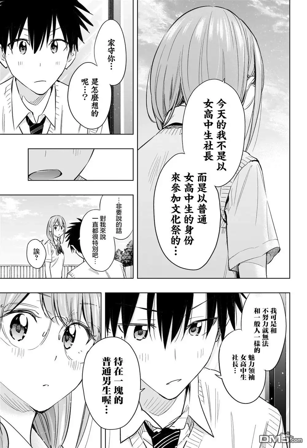 《妃真与殿！》第46话 第17页