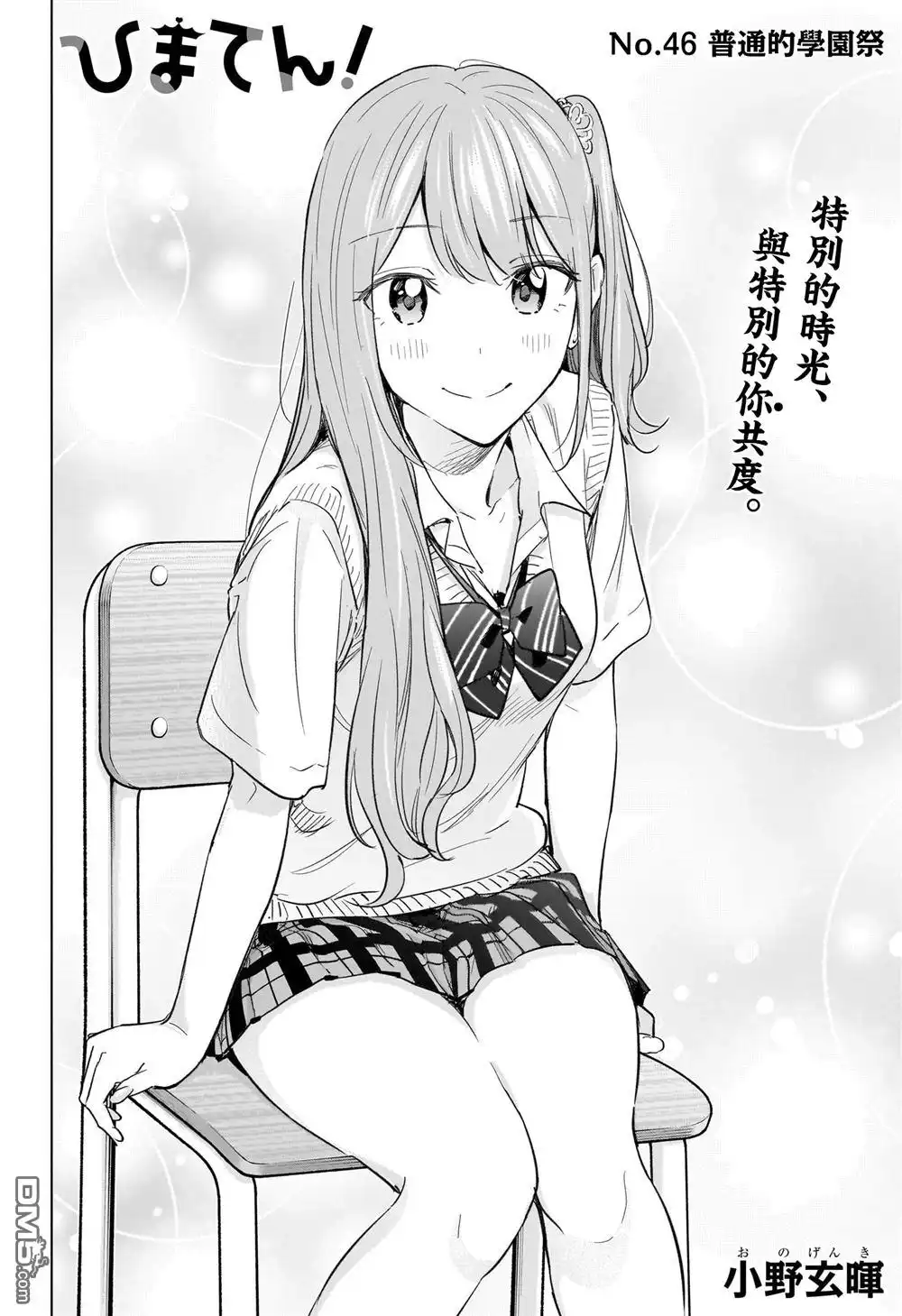 《妃真与殿！》第46话 第4页