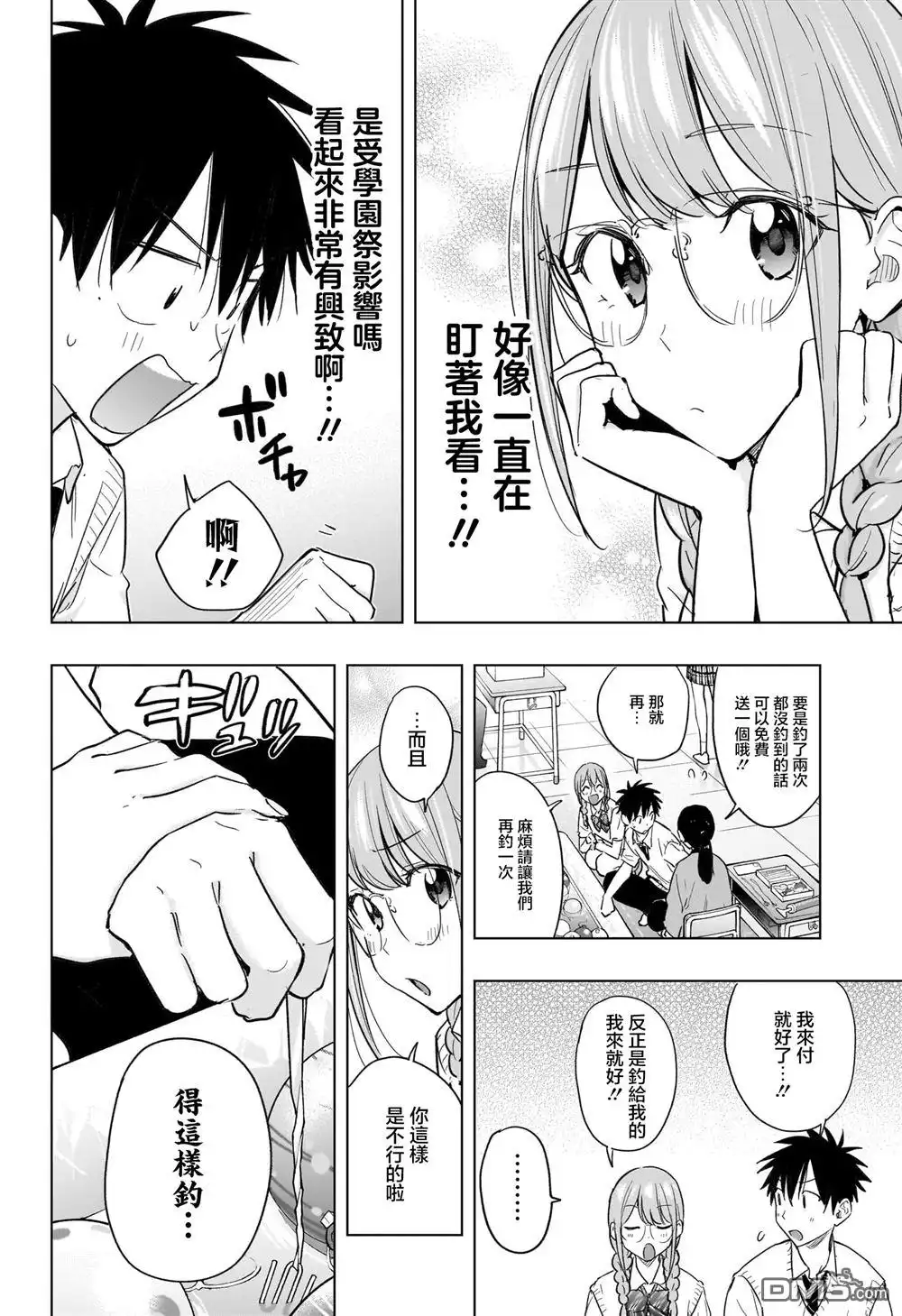 《妃真与殿！》第46话 第8页