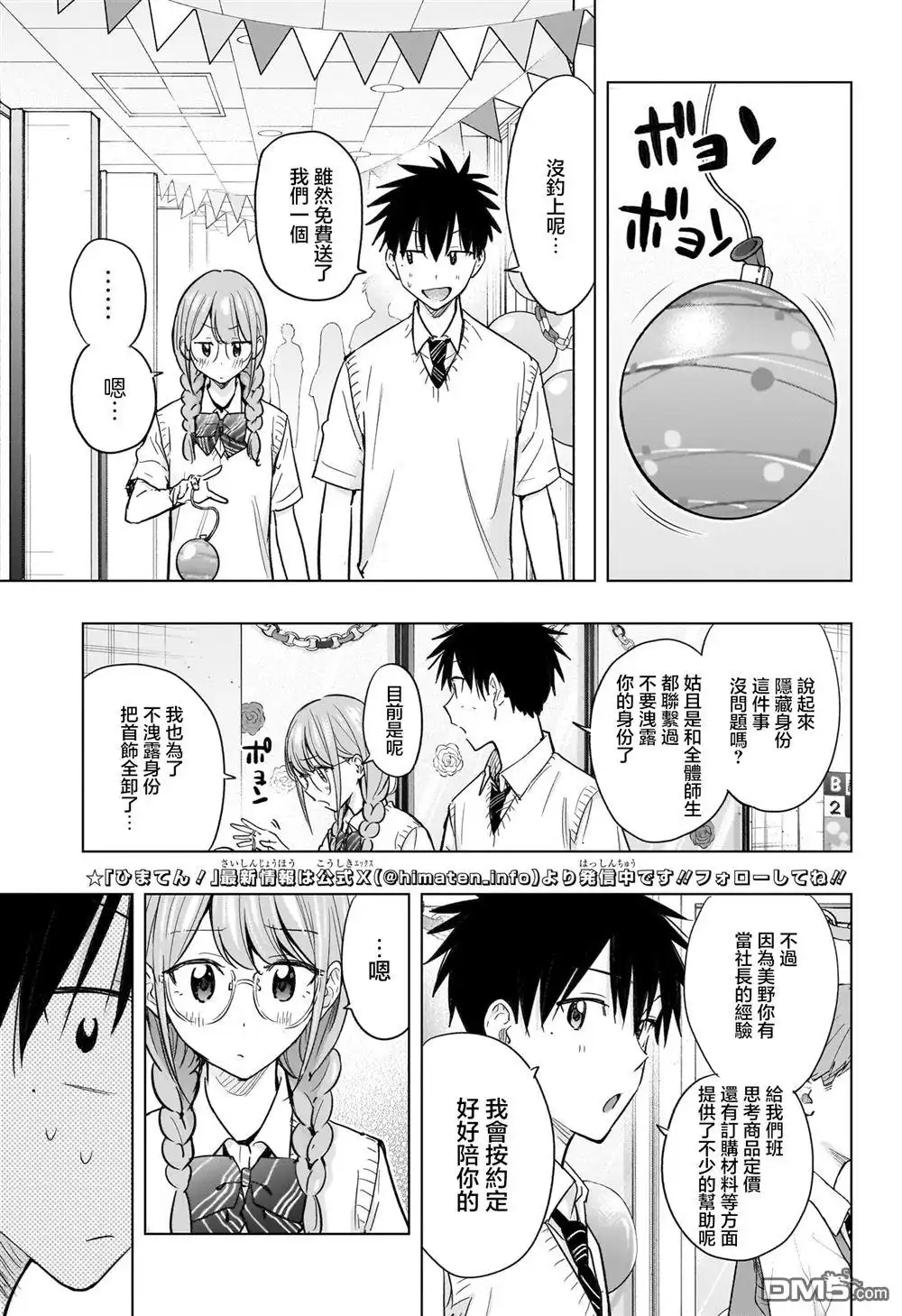 《妃真与殿！》第46话 第9页