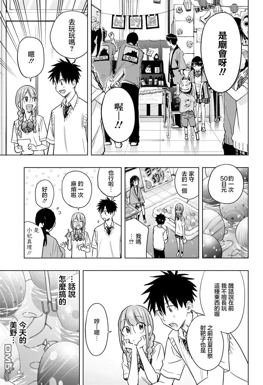 《妃真与殿！》第46话 第7页