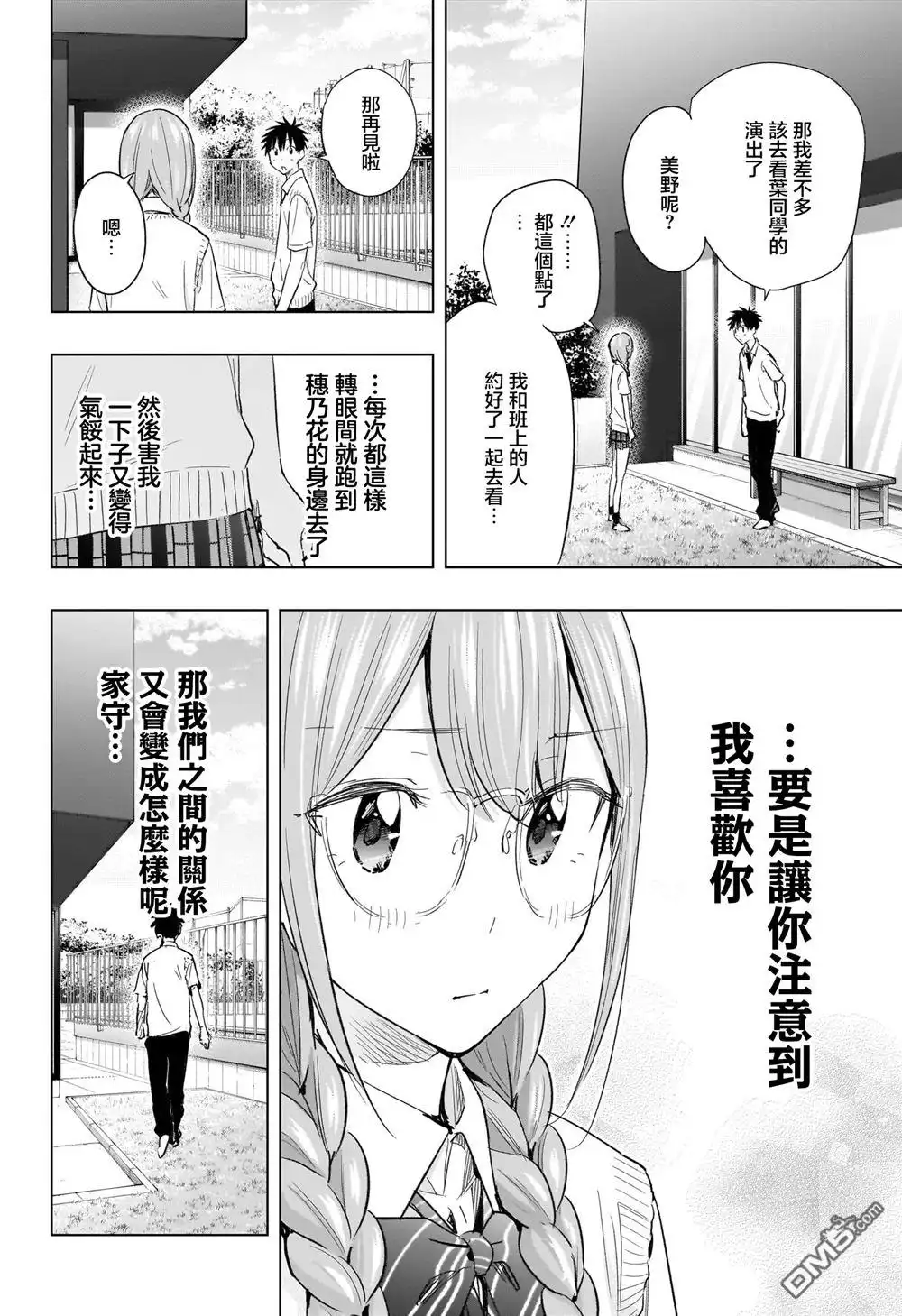 《妃真与殿！》第46话 第18页