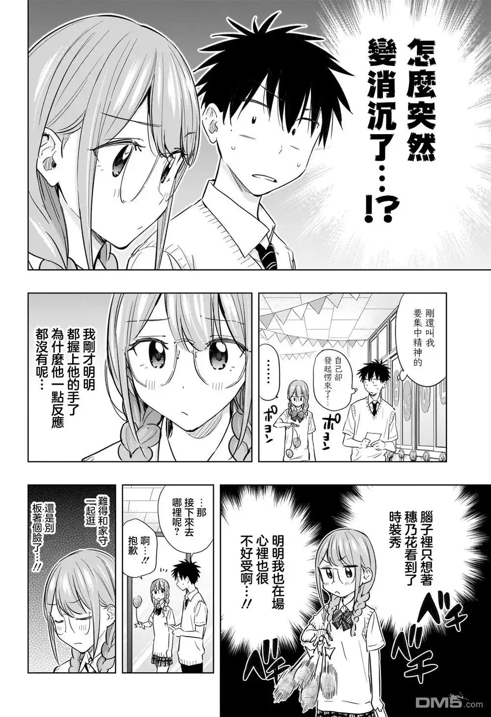 《妃真与殿！》第46话 第10页