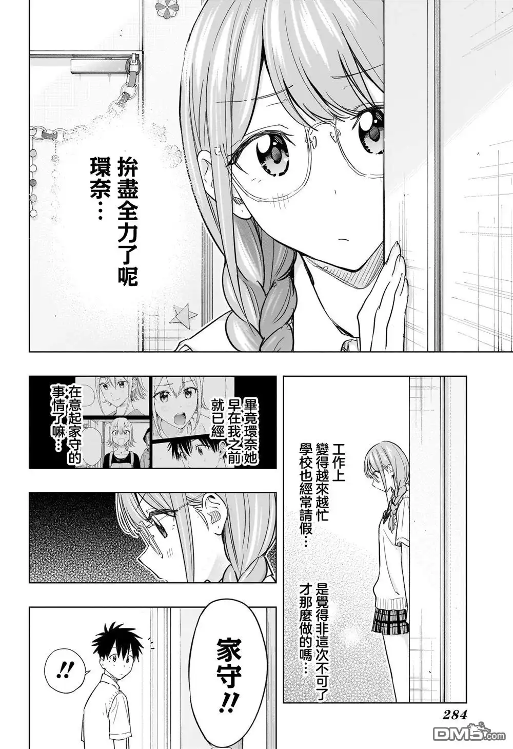 《妃真与殿！》第46话 第2页